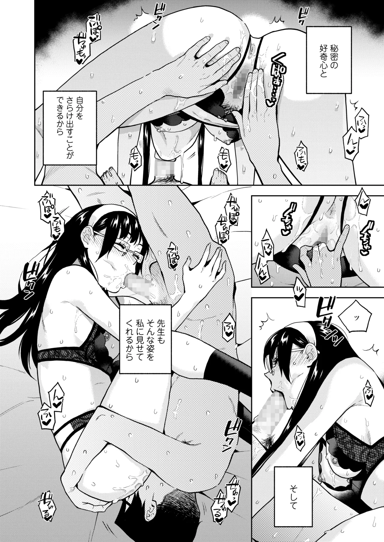 好奇心相互作用 page 10 full