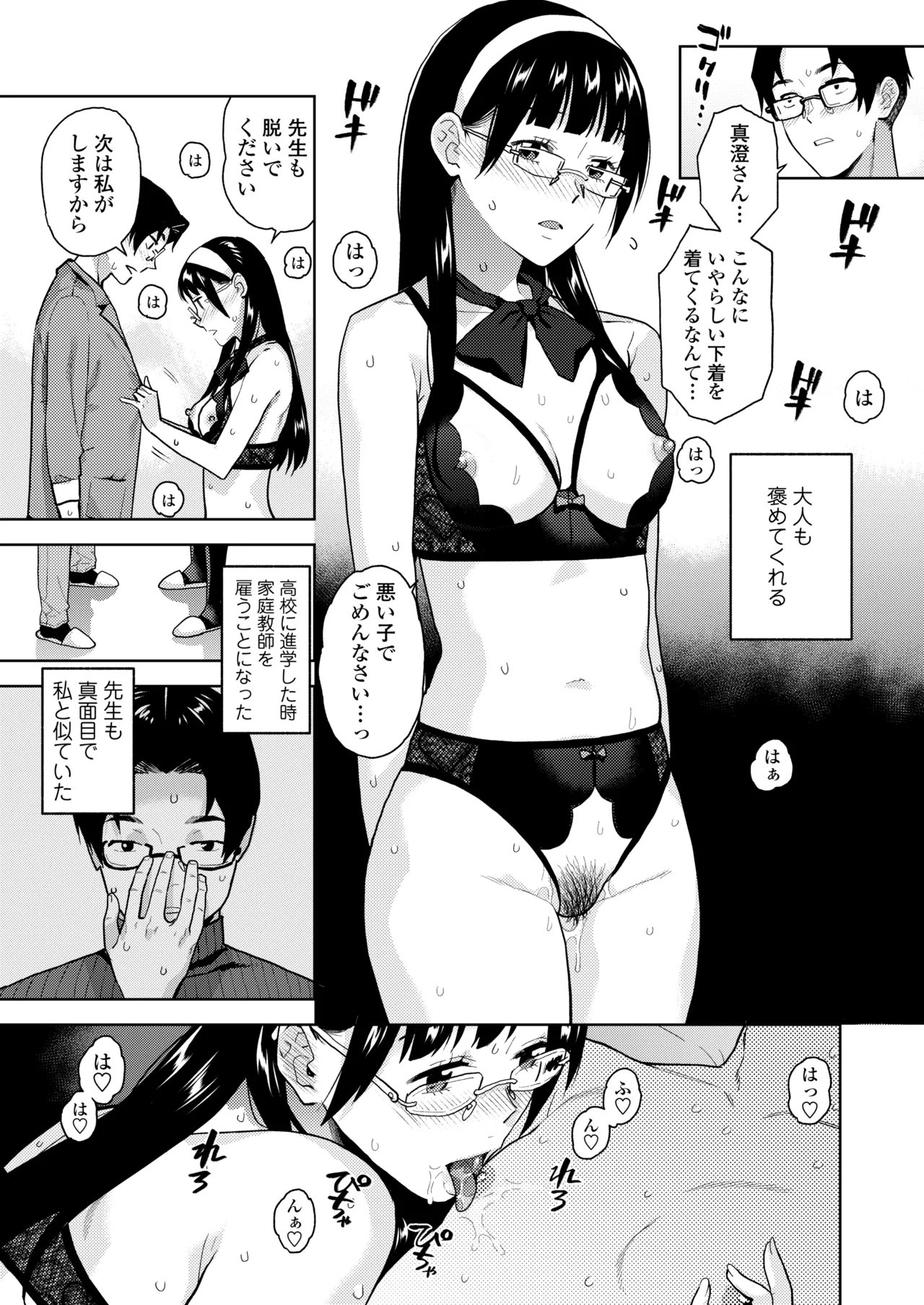 好奇心相互作用 page 5 full