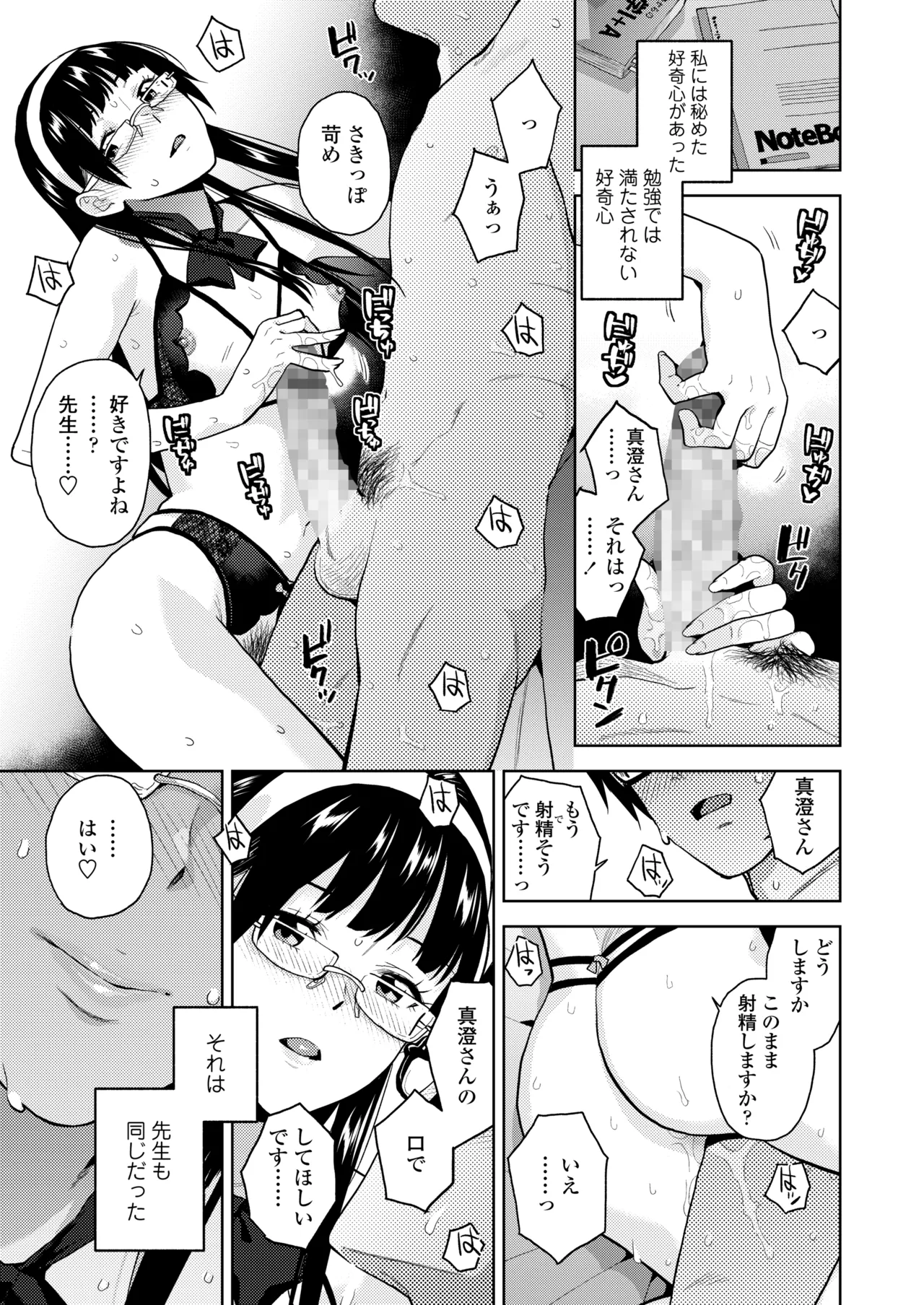 好奇心相互作用 page 7 full