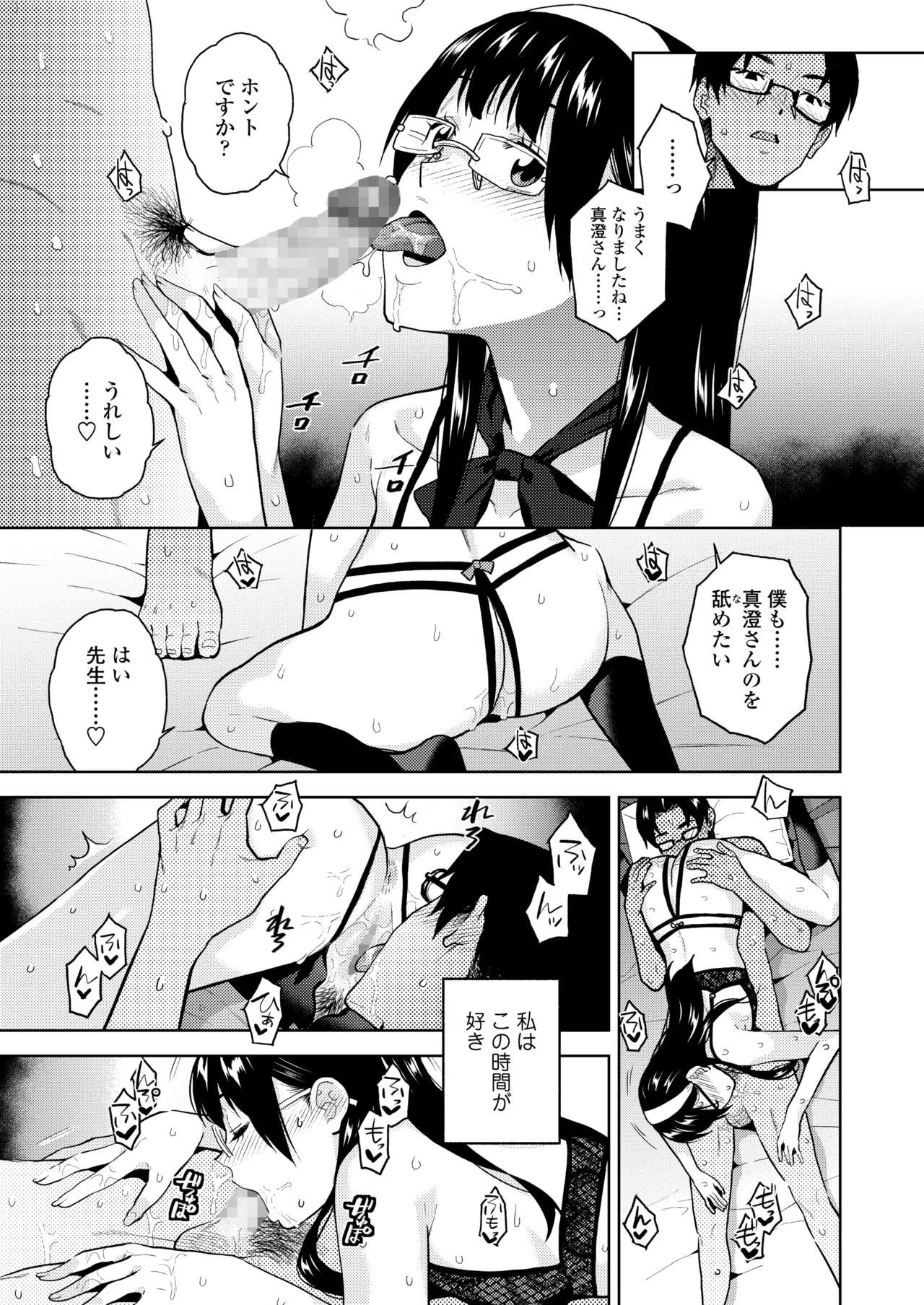 好奇心相互作用 page 9 full