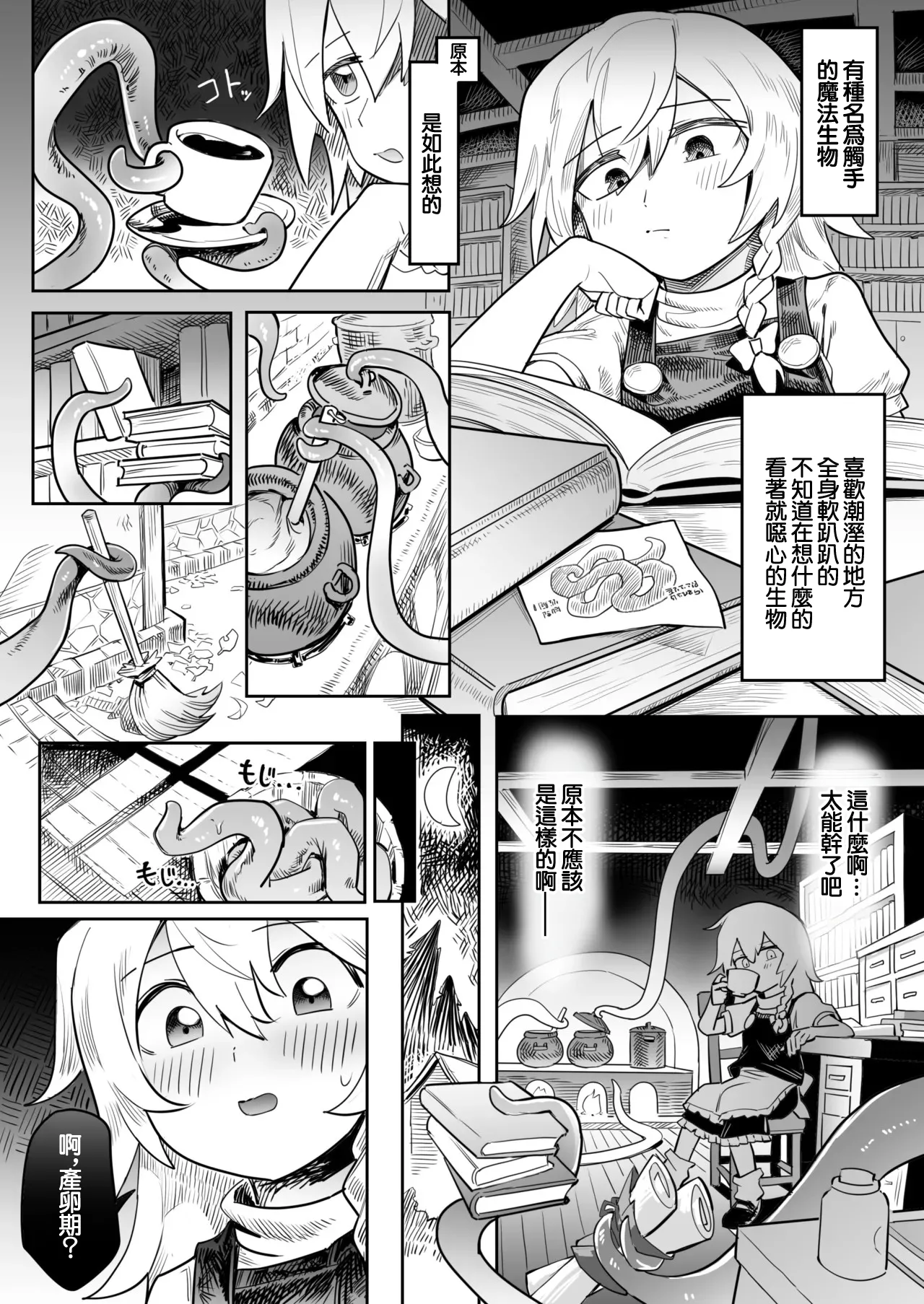 魔理沙 触手出産 page 1 full
