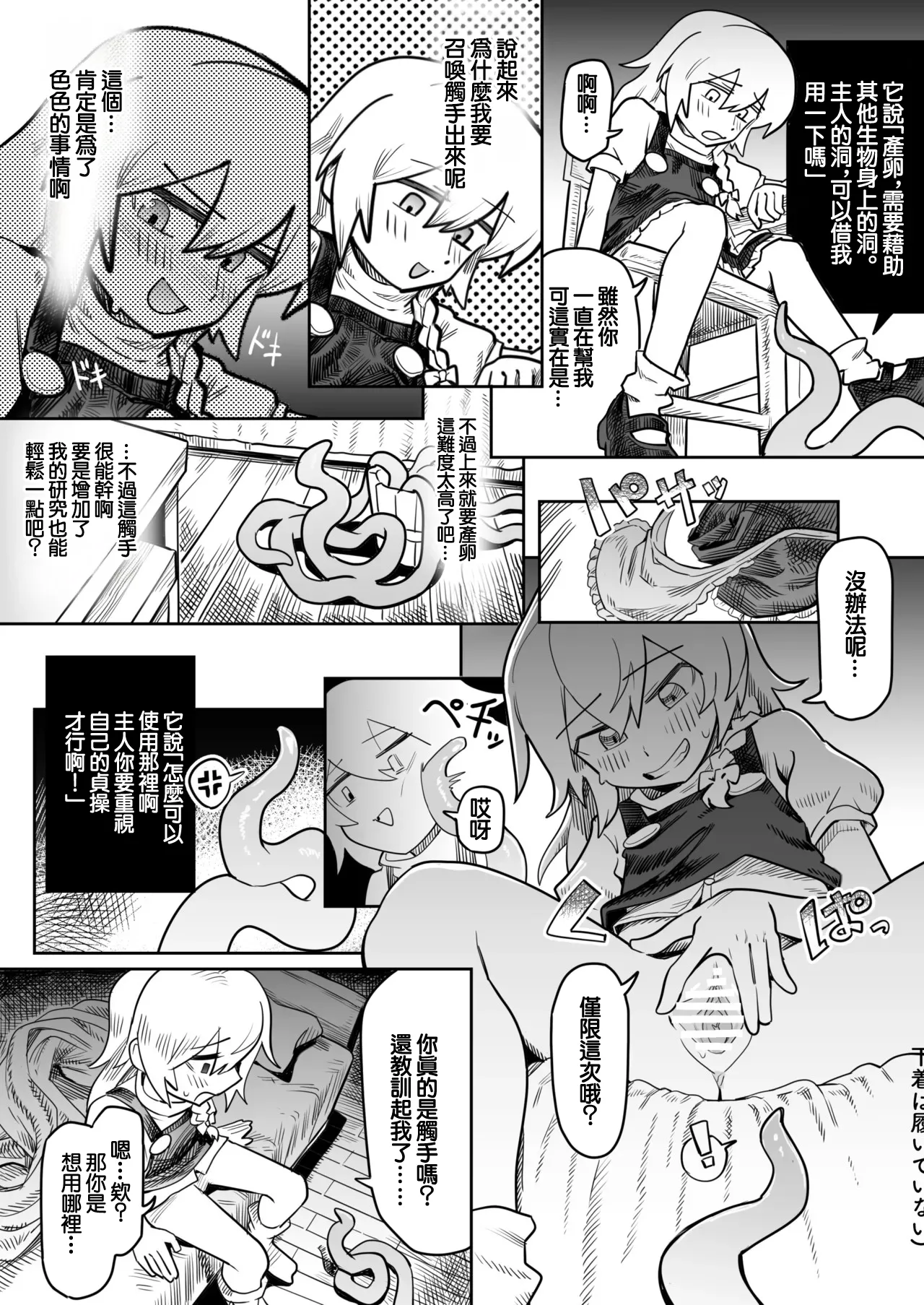 魔理沙 触手出産 page 2 full