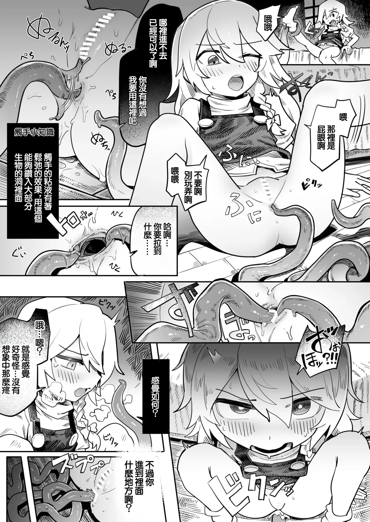 魔理沙 触手出産 page 3 full