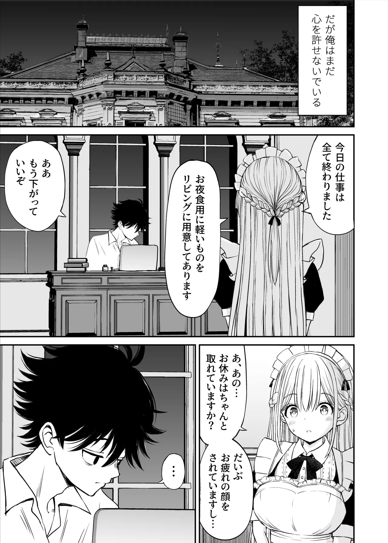 柔らかメイドのご奉仕セックス page 10 full