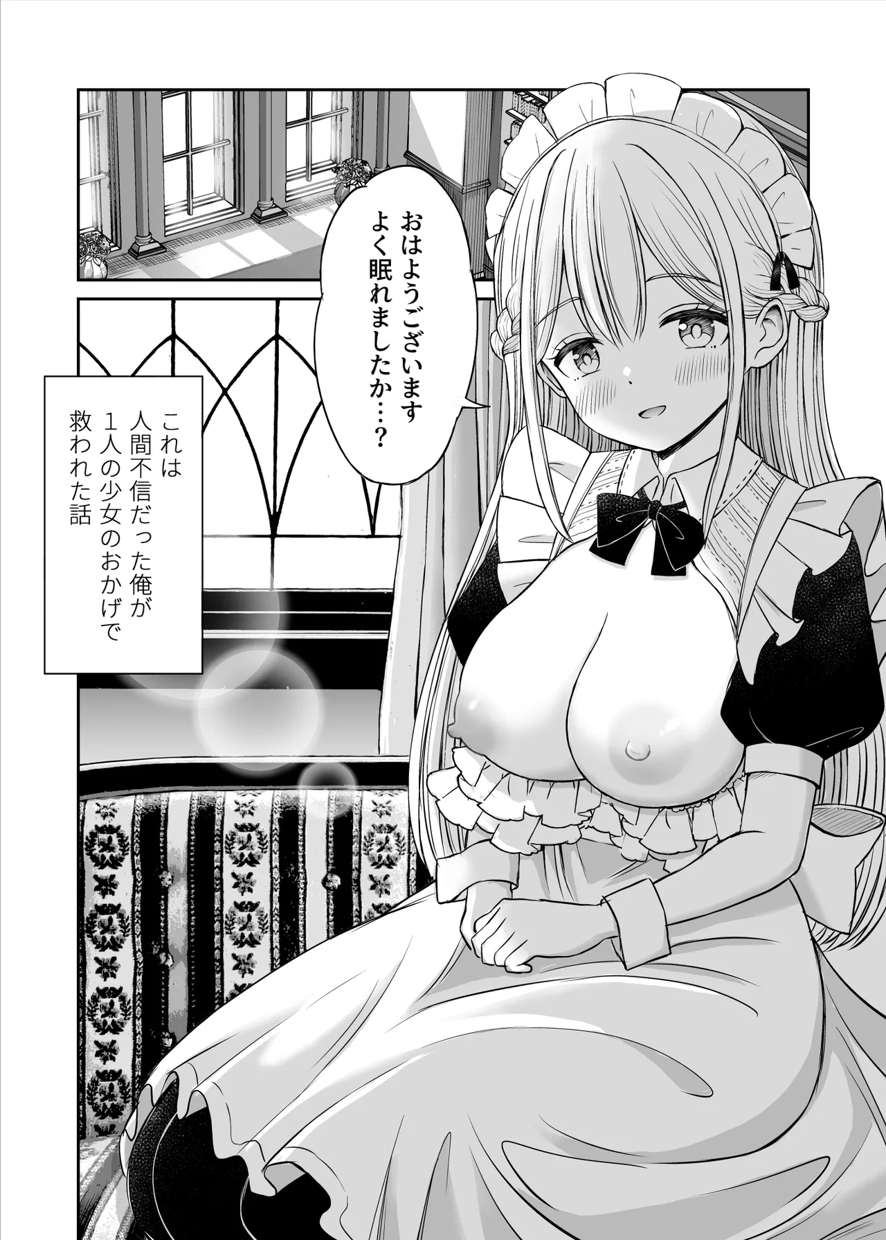 柔らかメイドのご奉仕セックス page 2 full