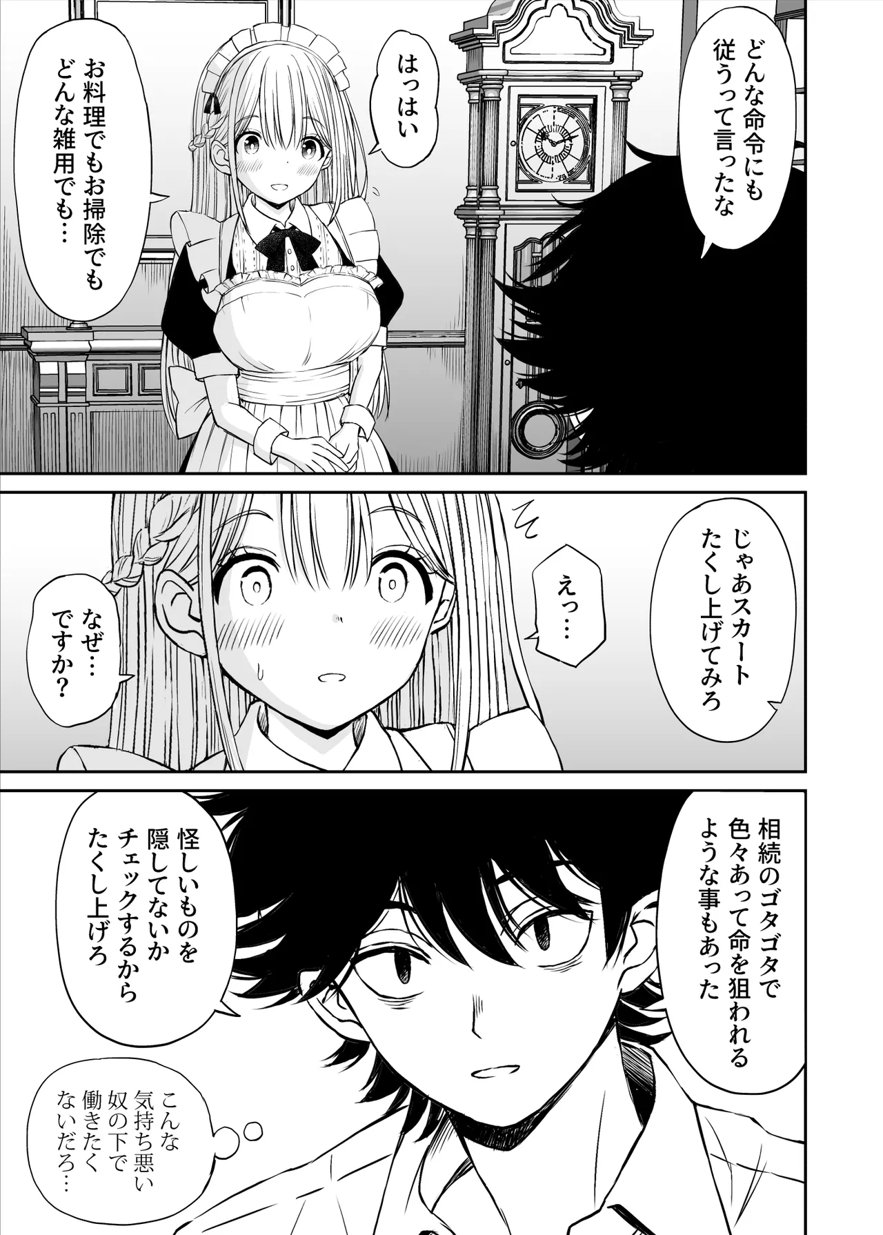 柔らかメイドのご奉仕セックス page 6 full