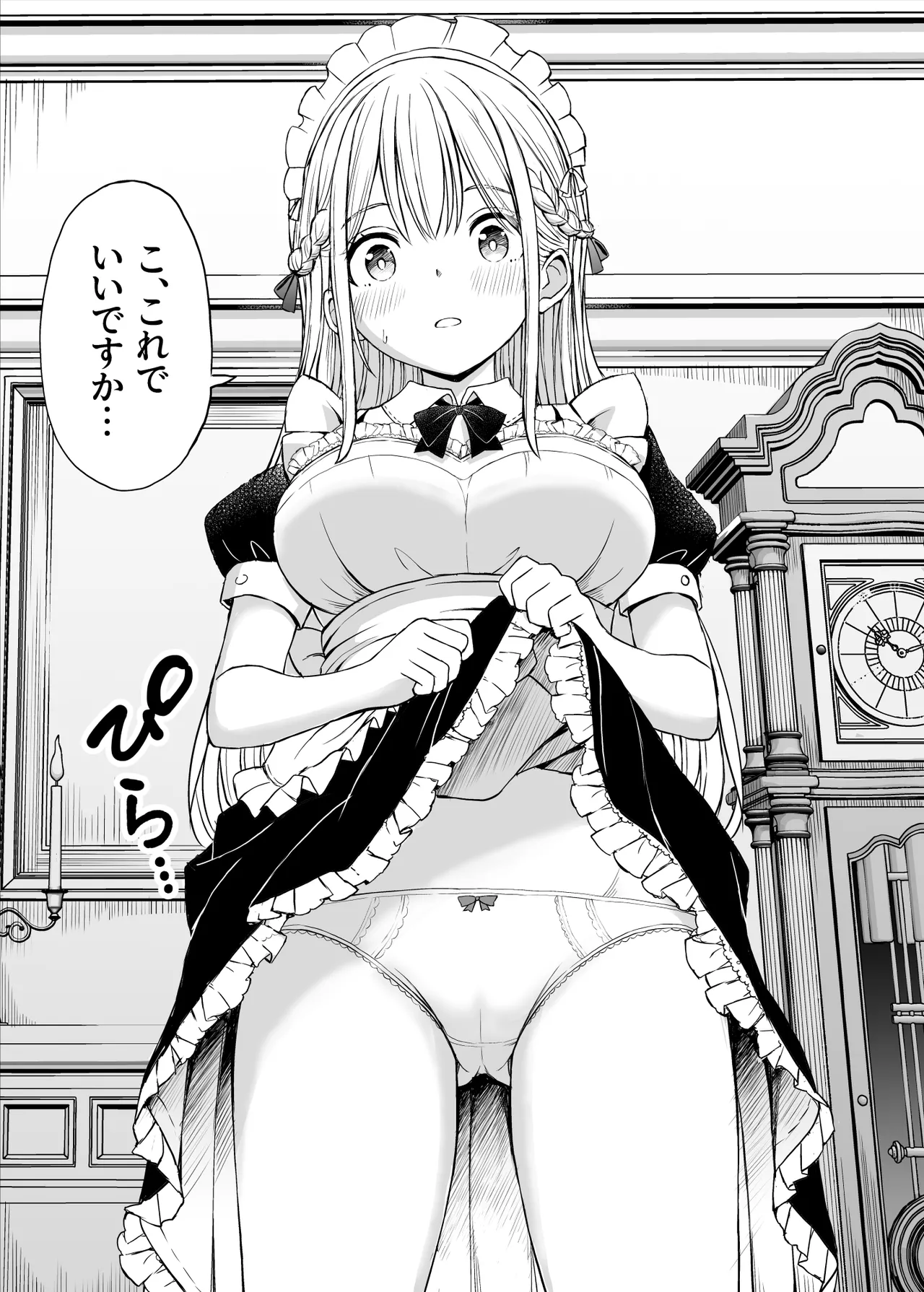 柔らかメイドのご奉仕セックス page 7 full