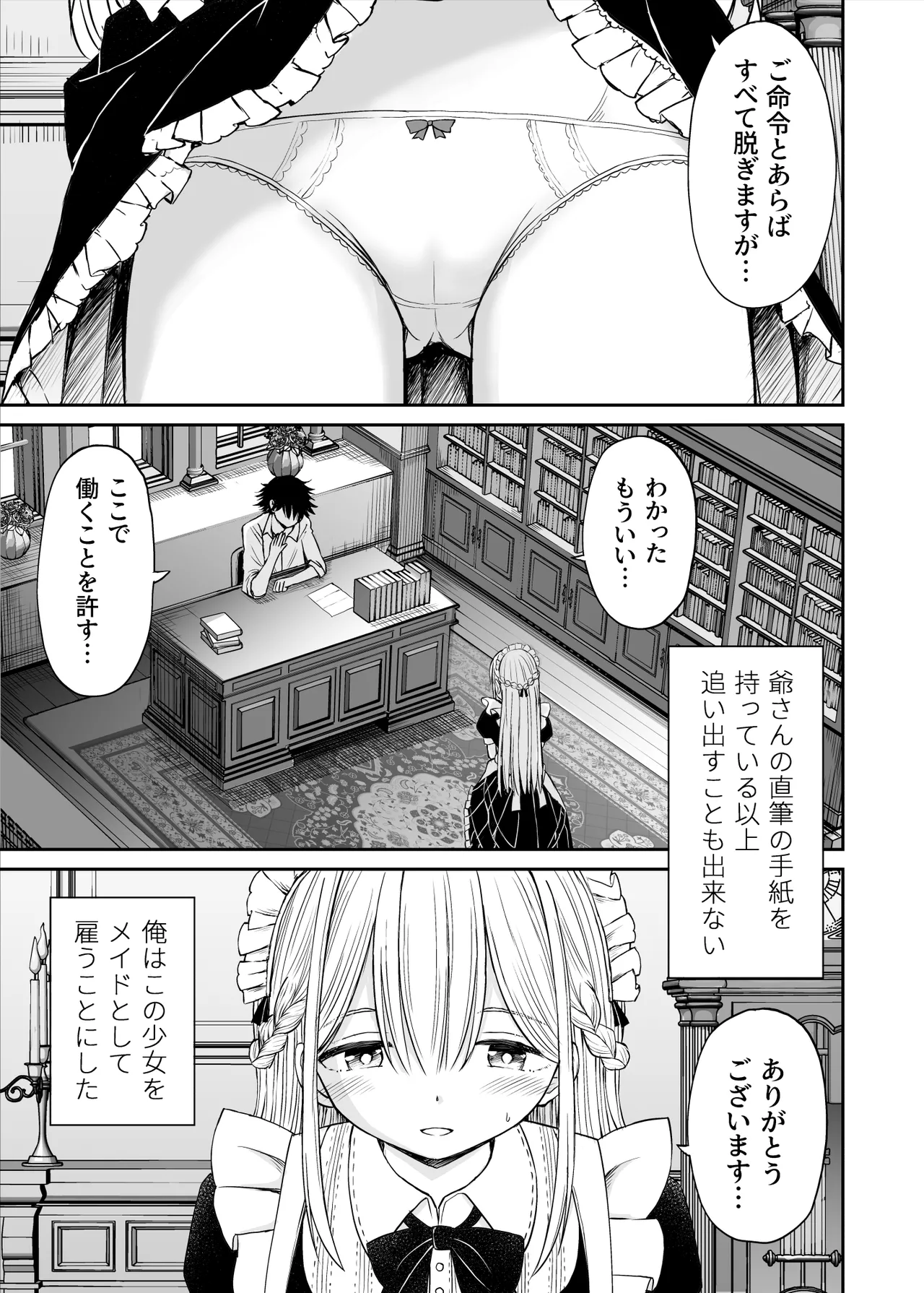 柔らかメイドのご奉仕セックス page 8 full