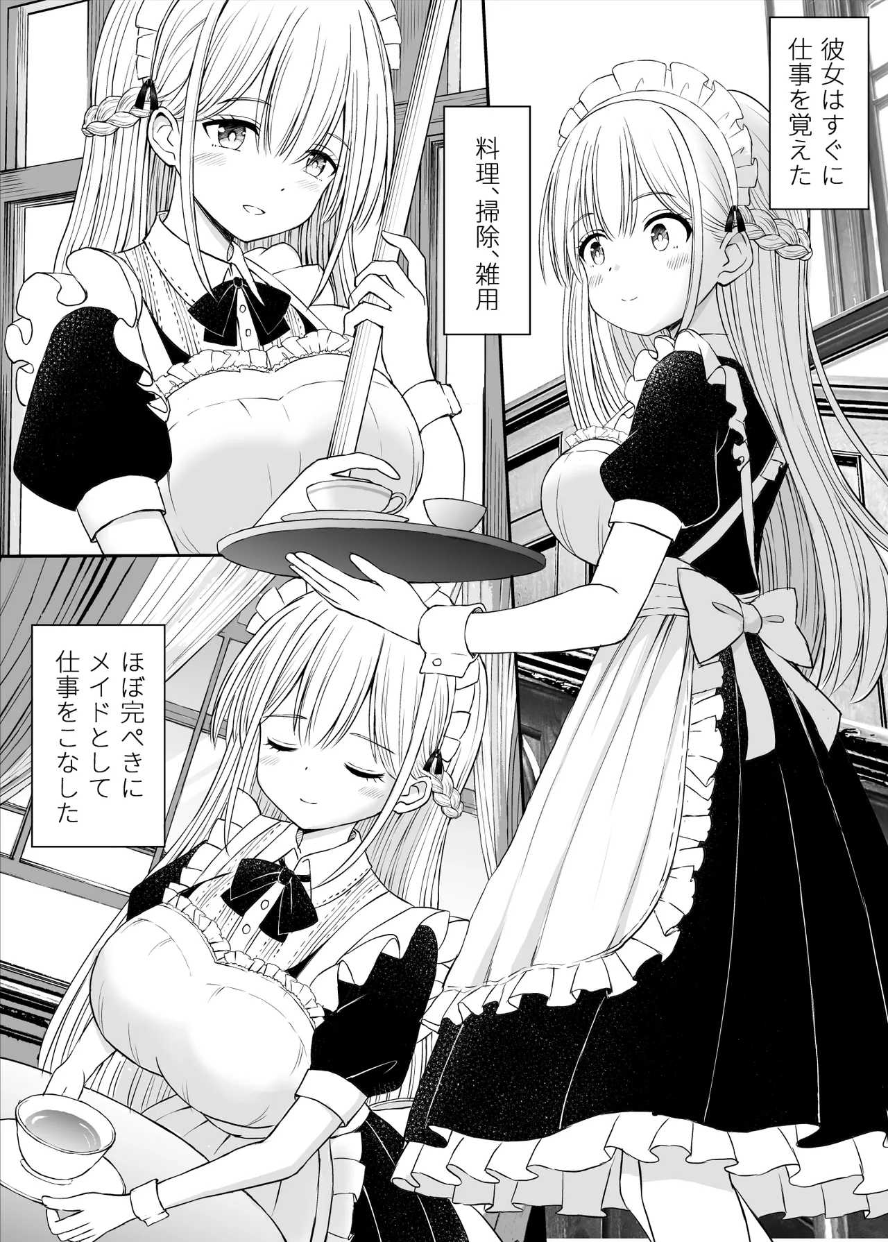 柔らかメイドのご奉仕セックス page 9 full