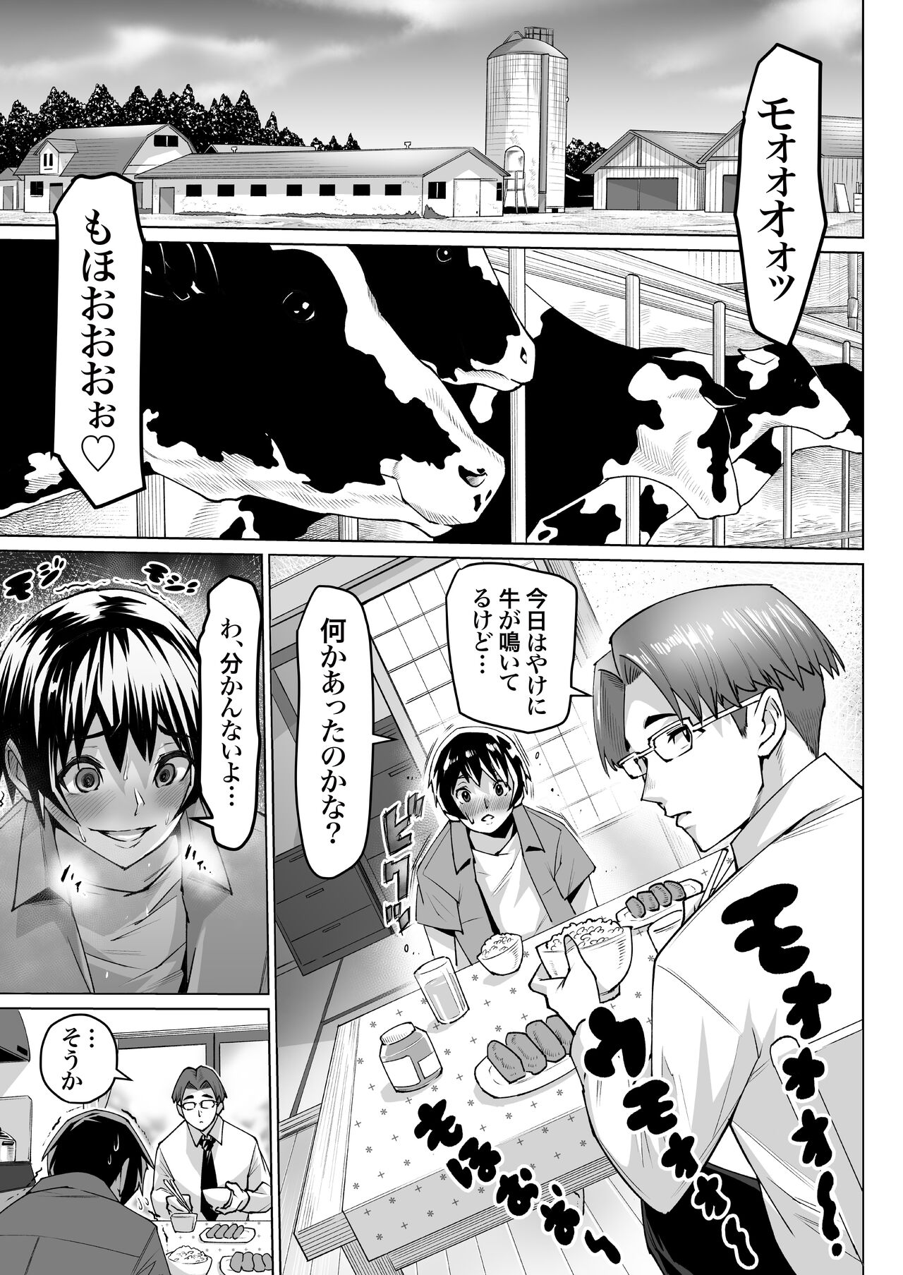 Mesu Ushi Mama Netorare Bokujou Ushinoo ma na 34 sai - Kachiku Toshite Haramase Ninshin Shiikusareta Haha - 1 page 5 full