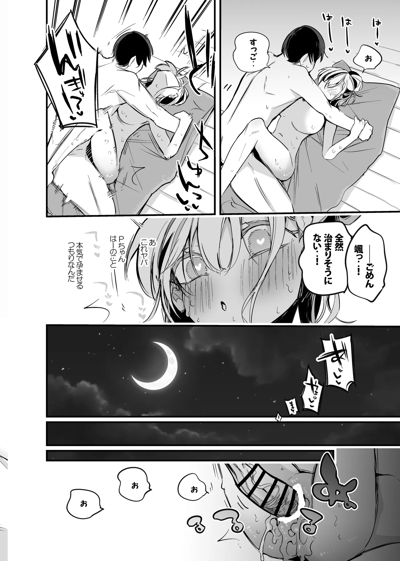 久川颯は混浴したい編 page 7 full