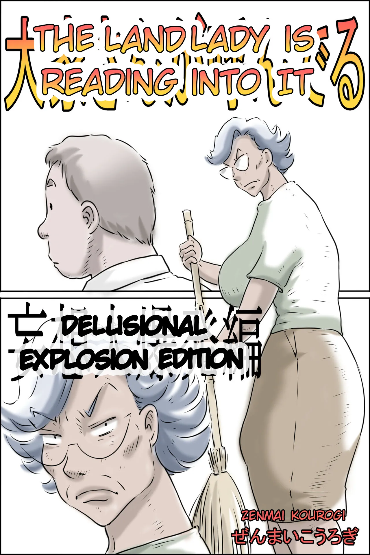 Ooya-san ga Yonderu -Mousou Dai Bakuhatsu Hen page 1 full