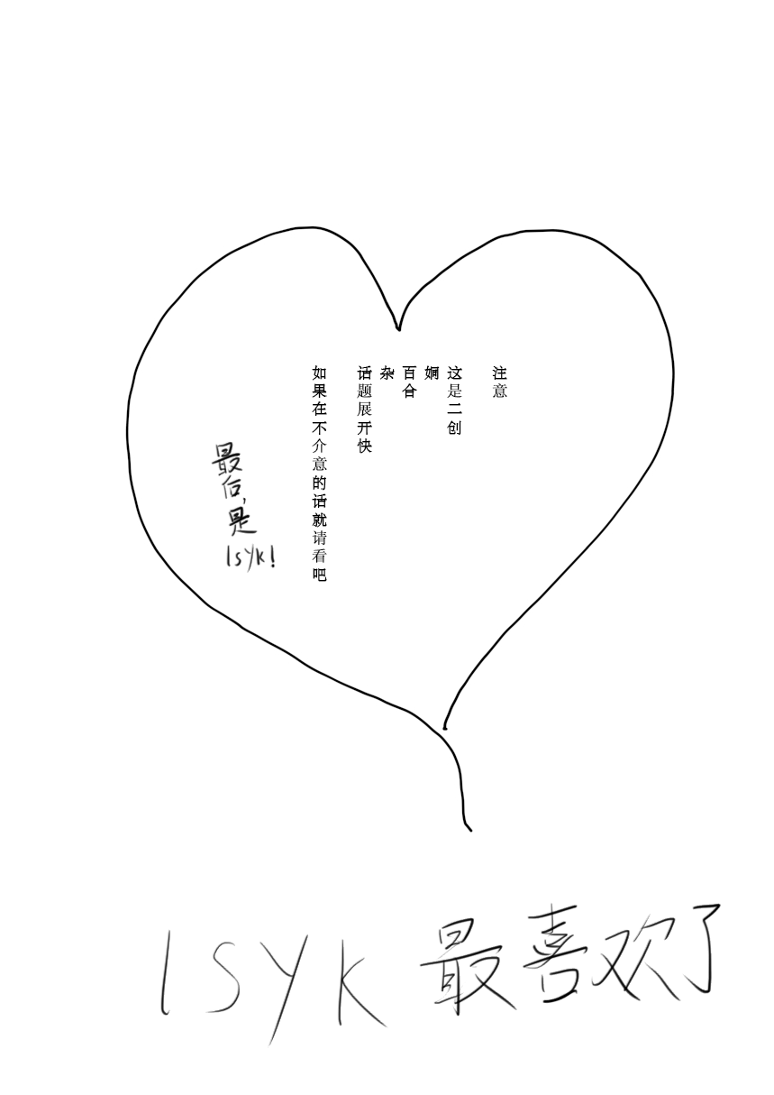 Shoujiki, Yukina ga Daichuki nano page 3 full