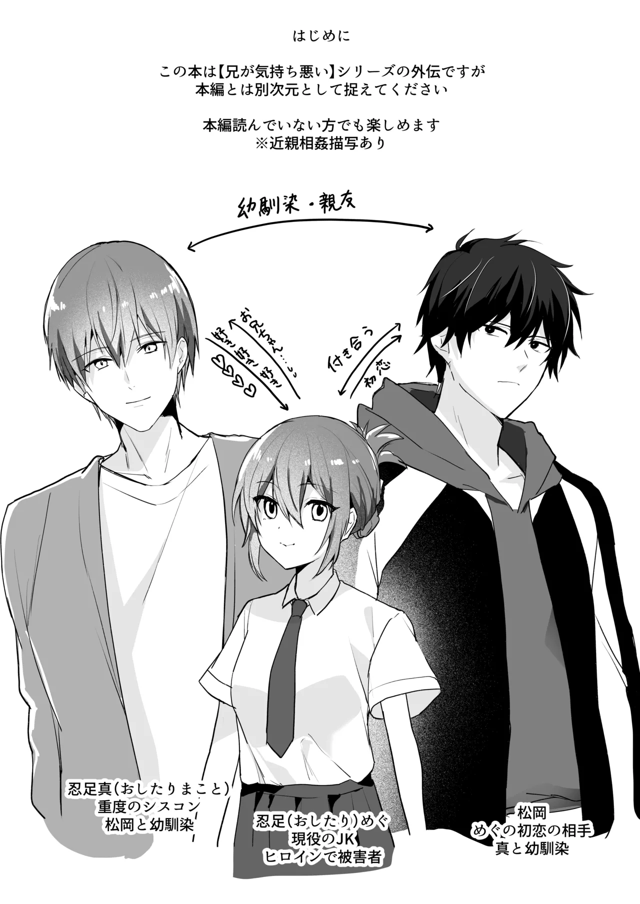 Ani to Ani no Shinyuu to page 2 full