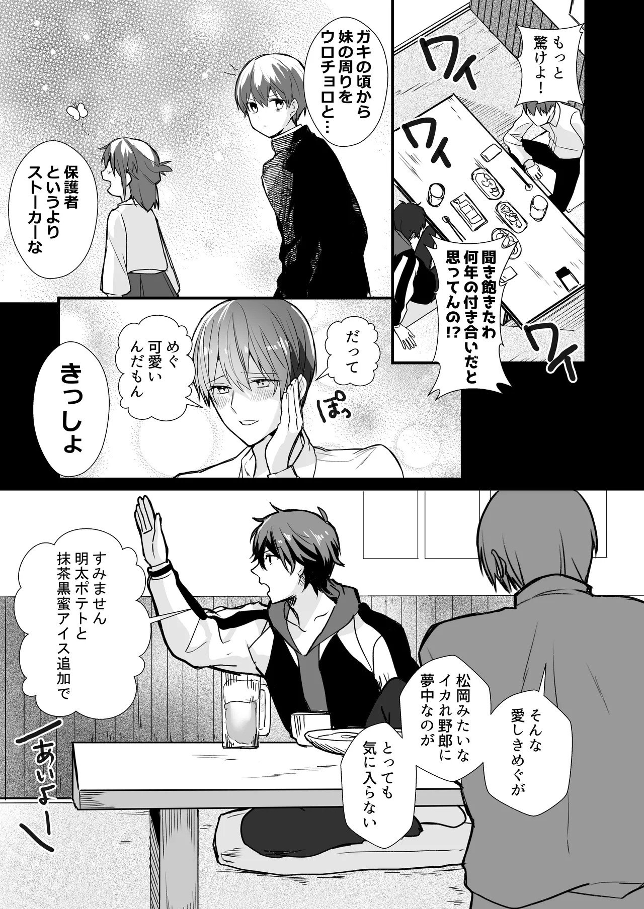Ani to Ani no Shinyuu to page 6 full