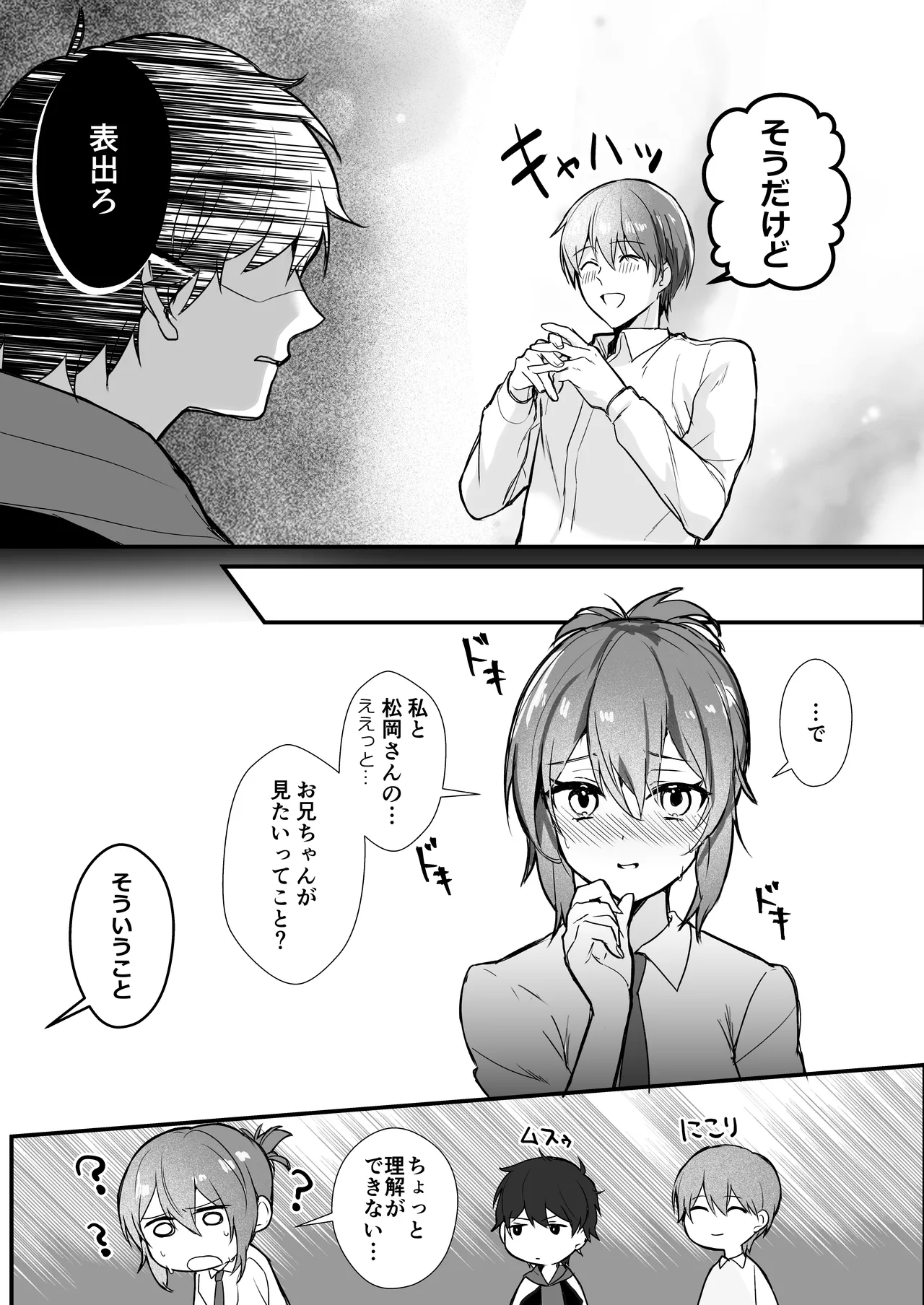 Ani to Ani no Shinyuu to page 8 full