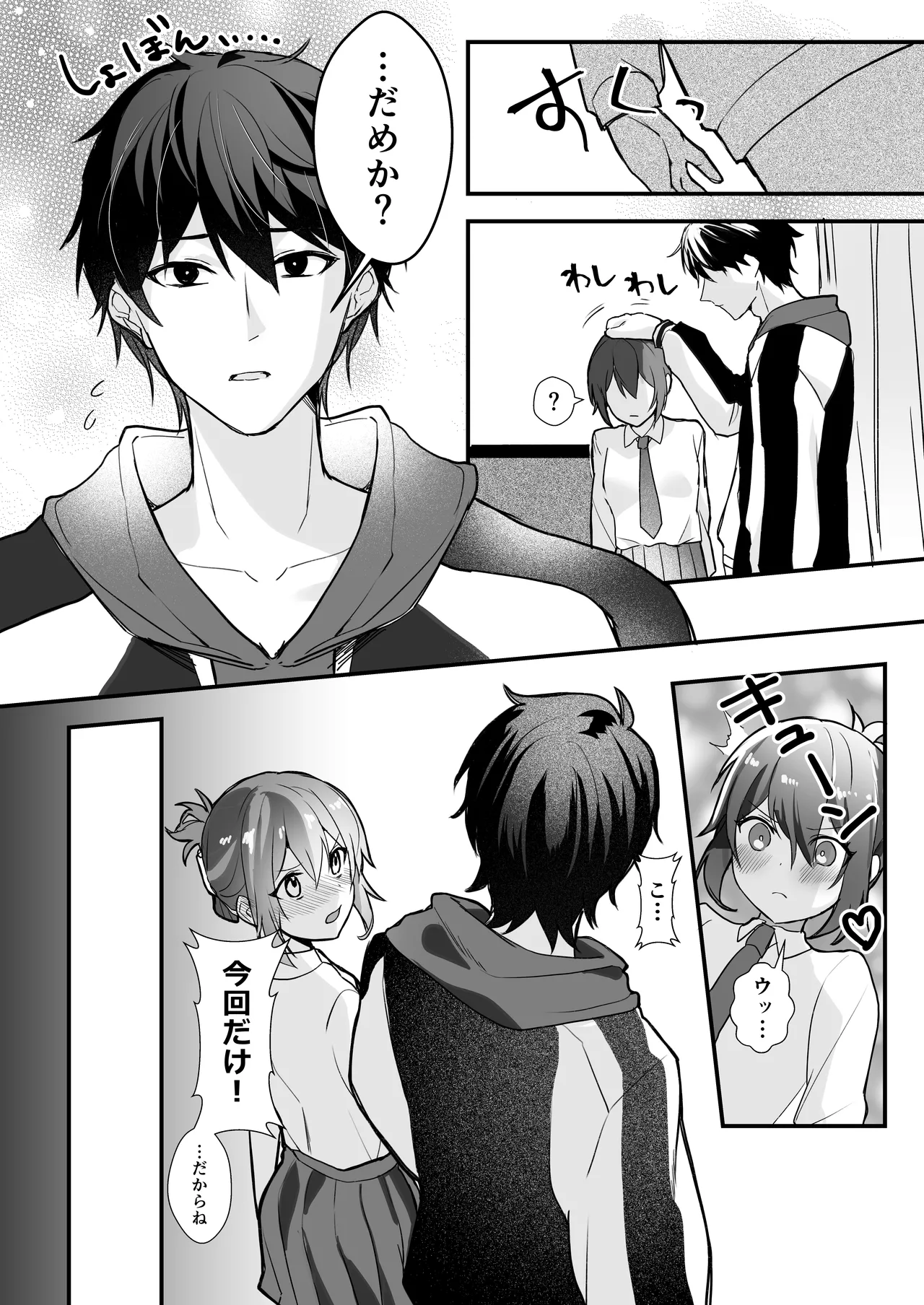 Ani to Ani no Shinyuu to page 9 full