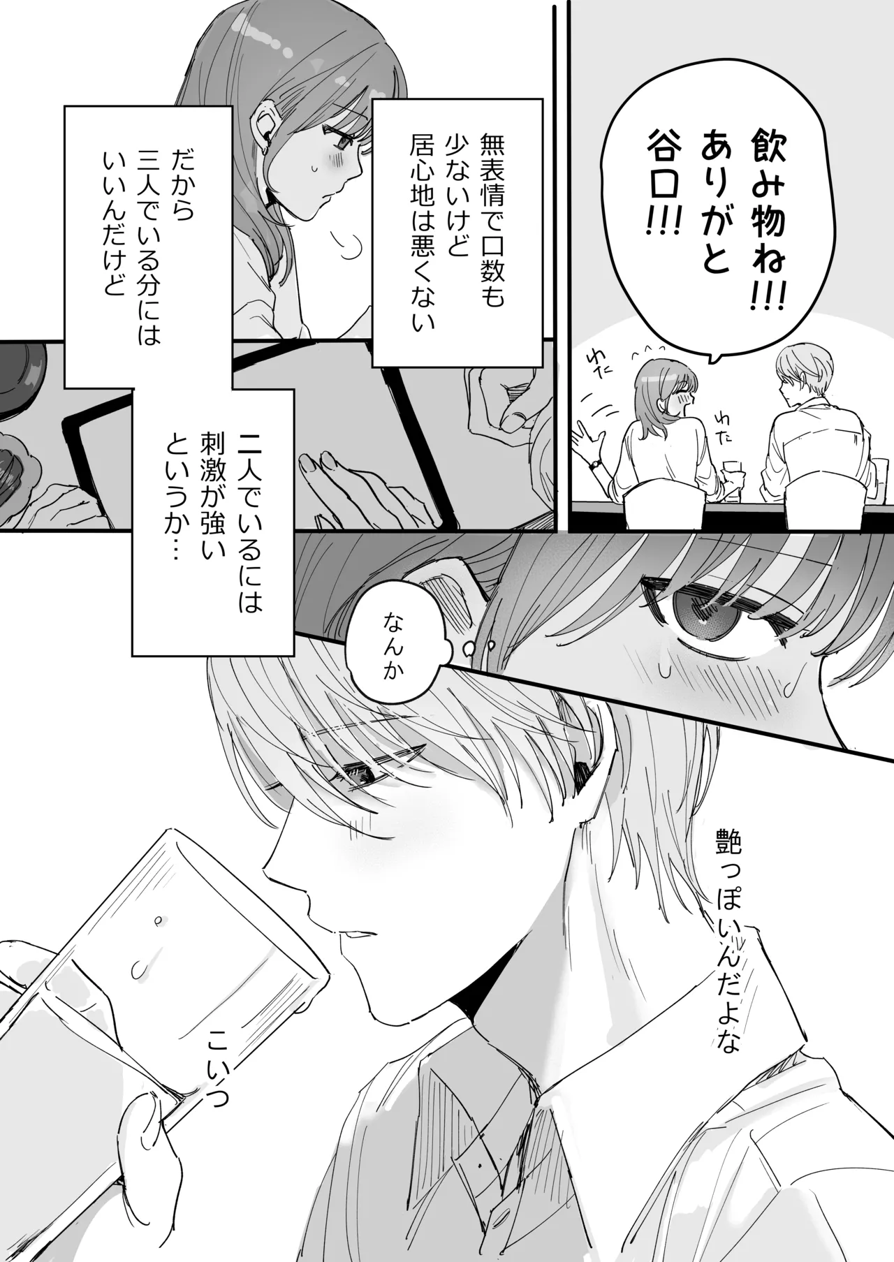 Sだぞ!みたいな雰囲気出てる同期の谷口、ドMらしい？？ page 7 full