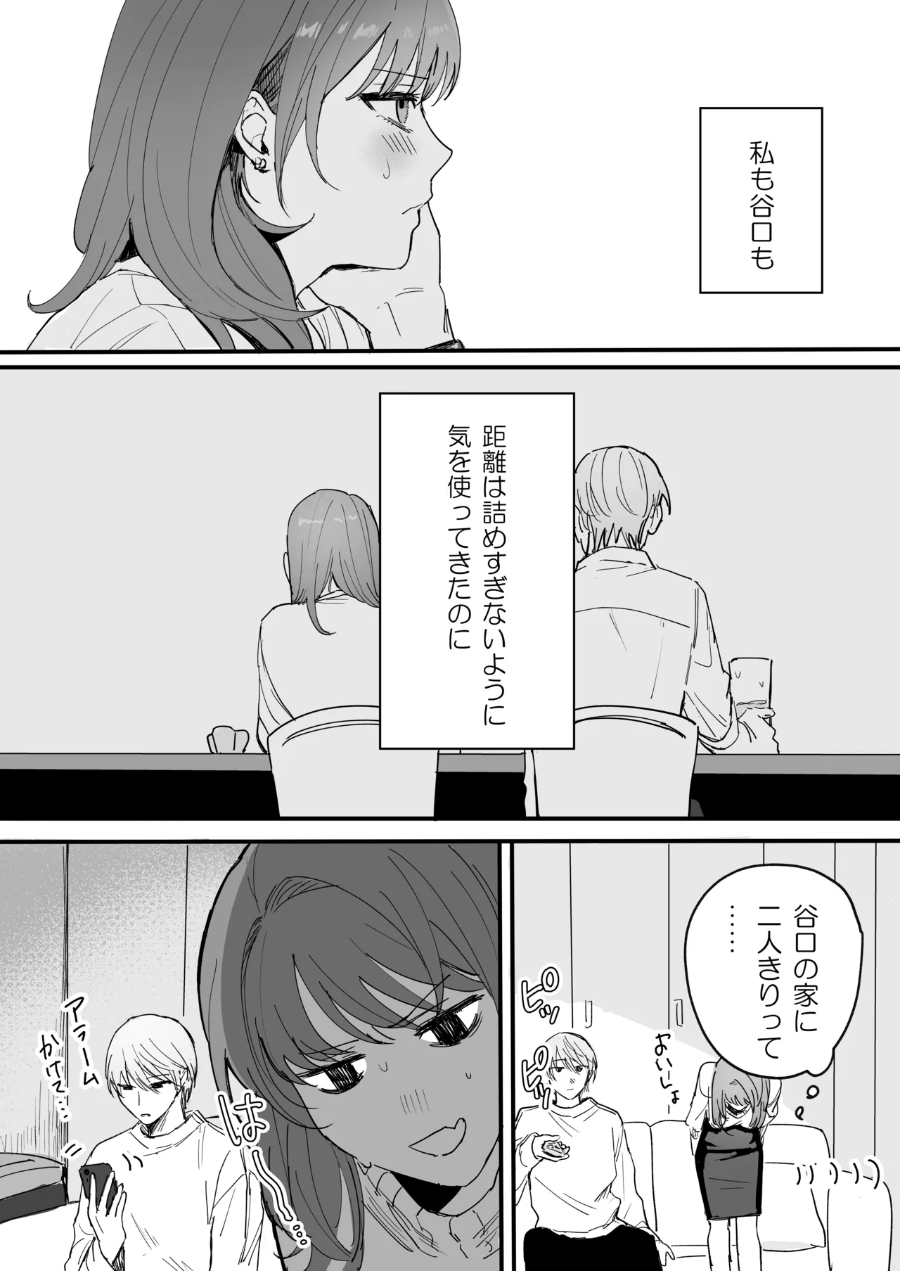 Sだぞ!みたいな雰囲気出てる同期の谷口、ドMらしい？？ page 8 full