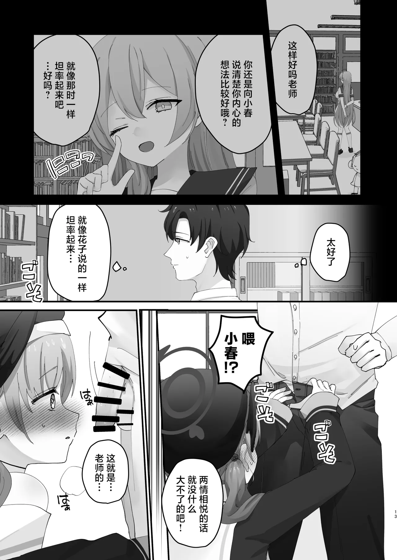 Barete mo ii kara, Saigo made... | 就算暴露也没关系、请做到最后 page 10 full