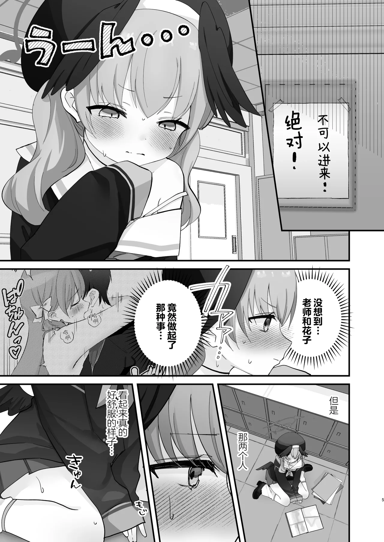 Barete mo ii kara, Saigo made... | 就算暴露也没关系、请做到最后 page 2 full