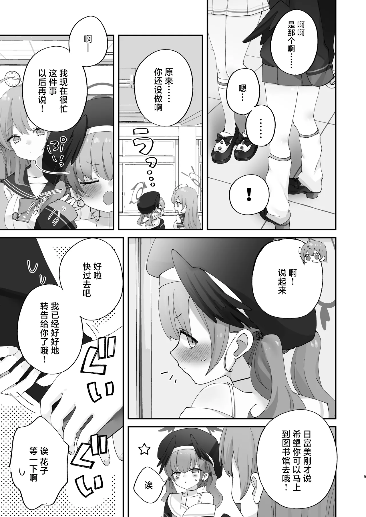 Barete mo ii kara, Saigo made... | 就算暴露也没关系、请做到最后 page 6 full