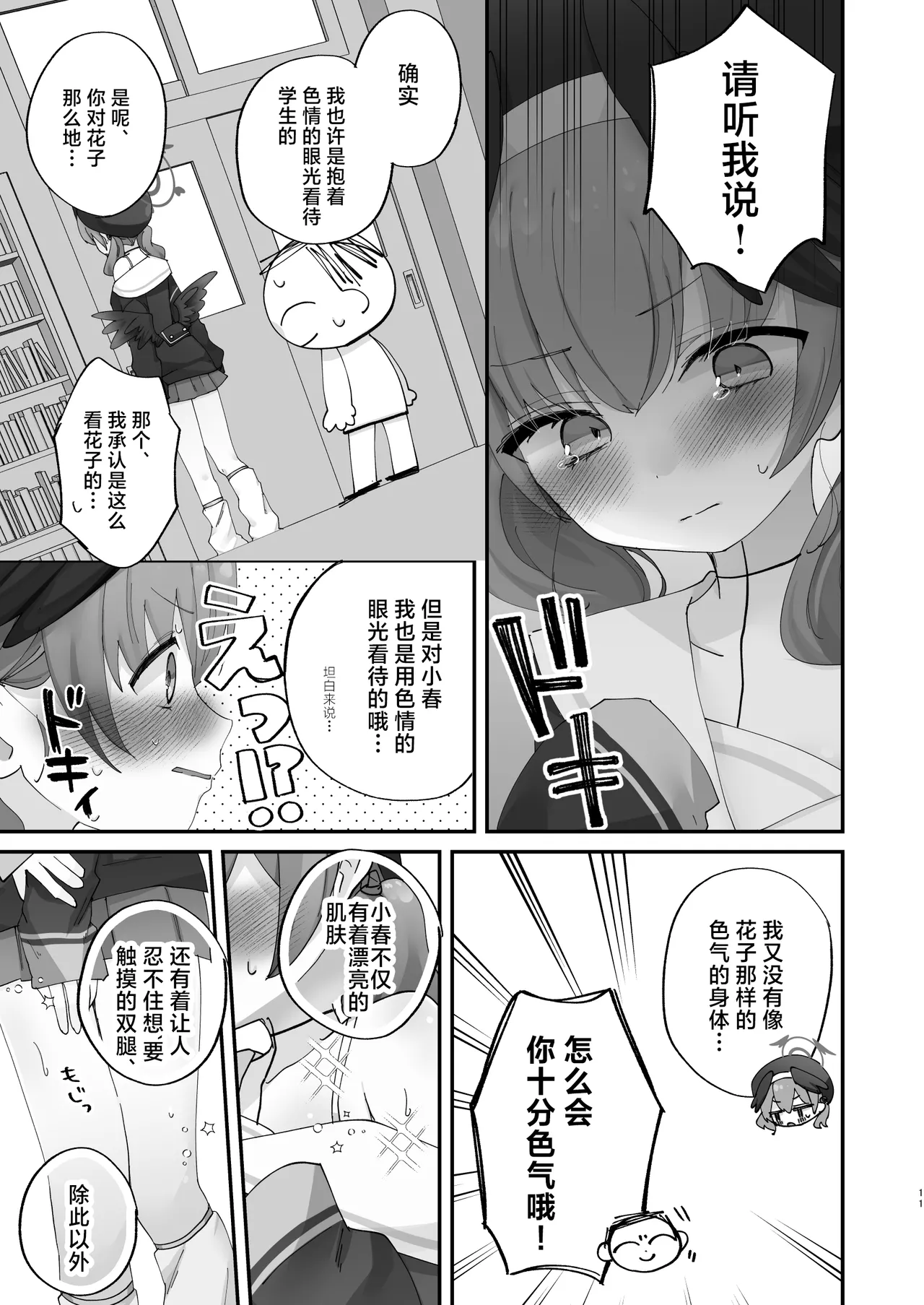 Barete mo ii kara, Saigo made... | 就算暴露也没关系、请做到最后 page 8 full