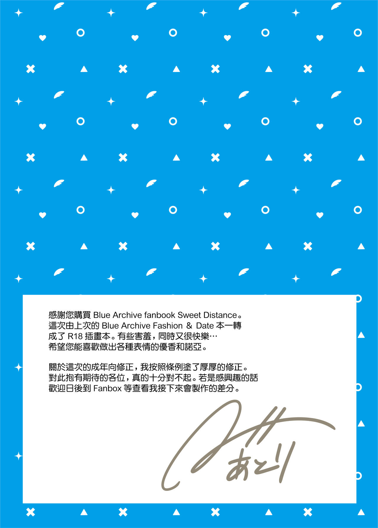 Sweet Distance page 3 full