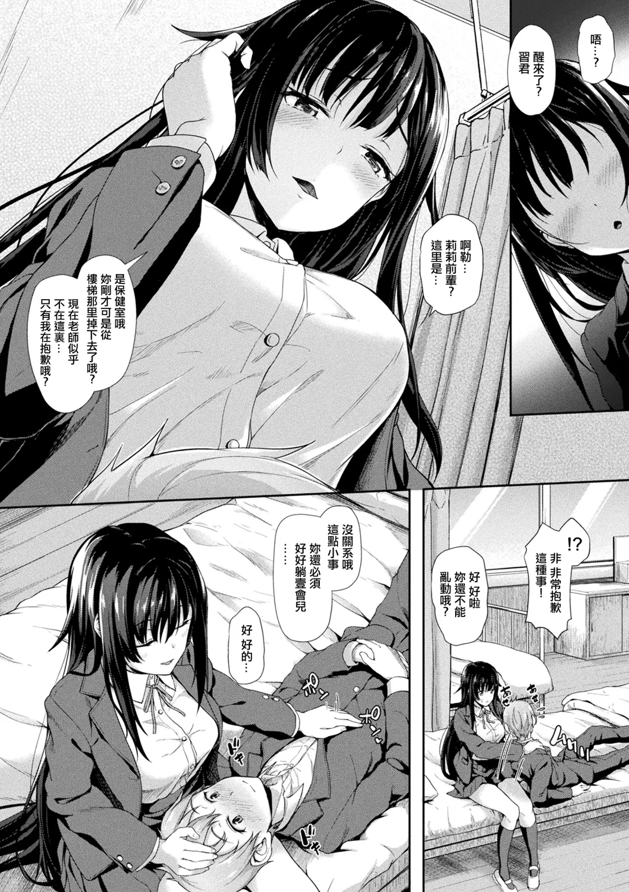 あったかミルクの搾り合い♥。 page 3 full