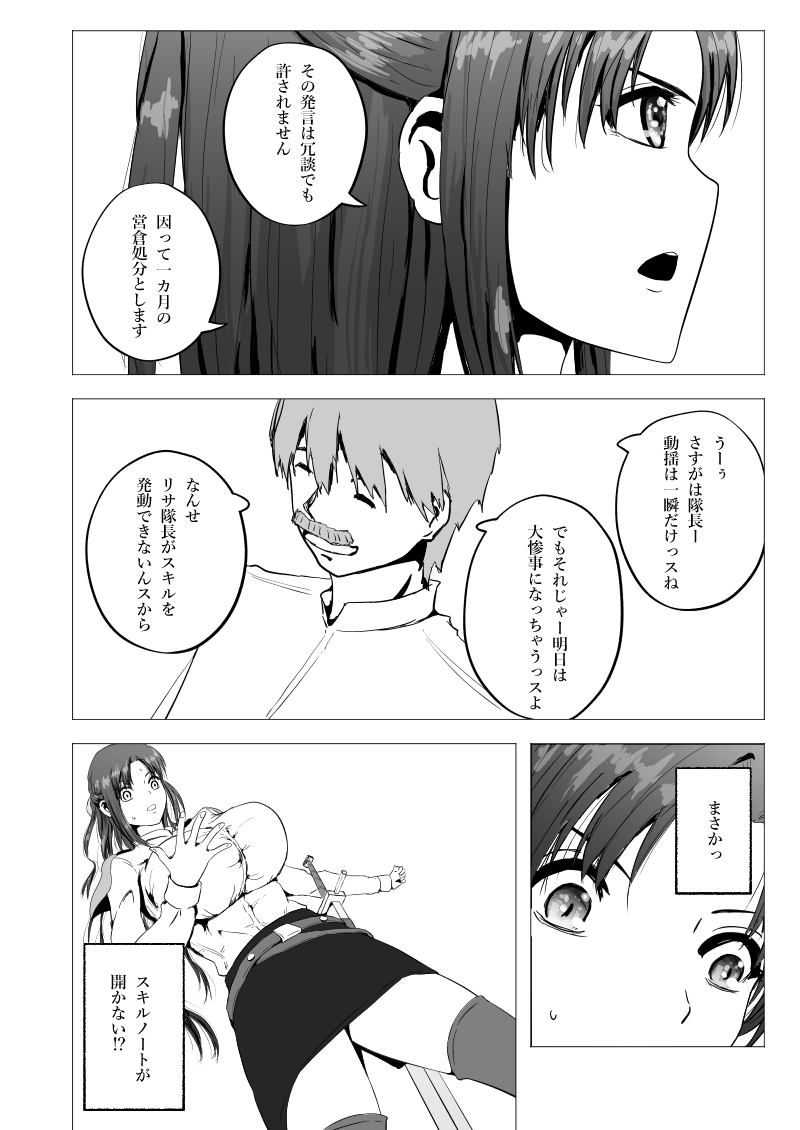 妹隊長リサ・バルドーオナホソードで寝取られ中出し page 5 full