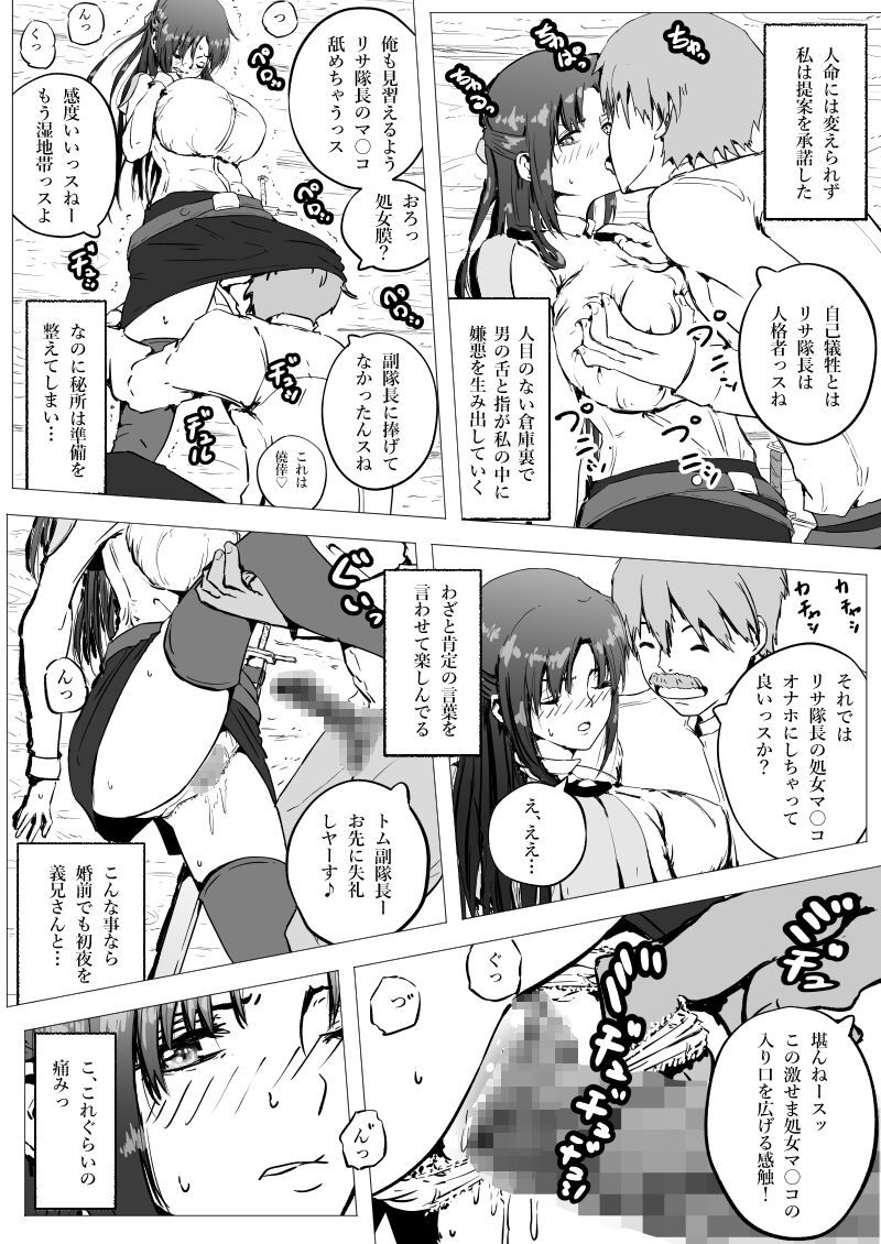 妹隊長リサ・バルドーオナホソードで寝取られ中出し page 7 full