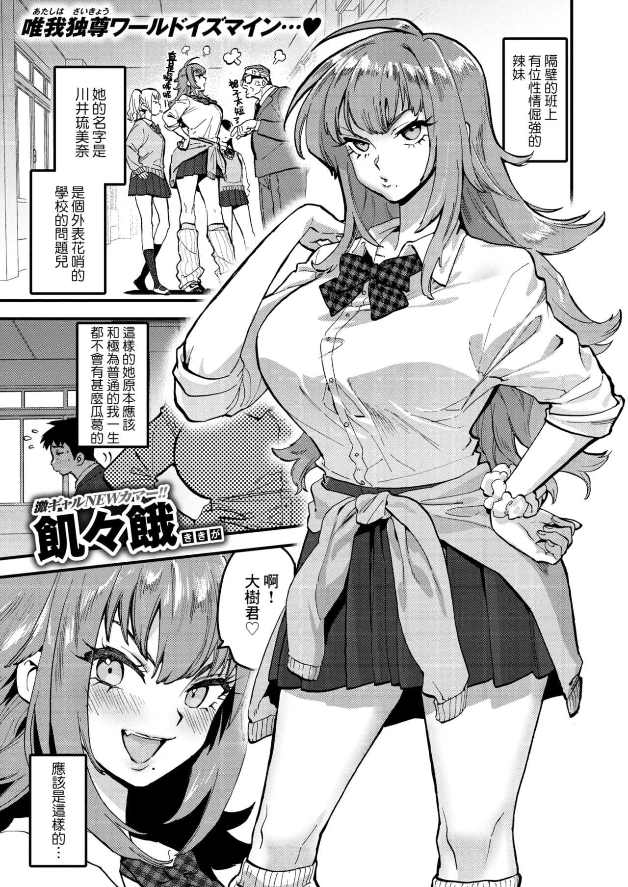 Kukkyou na Gal ga Boku ni Meromero na no wa Ittai Naze darou ka? page 1 full
