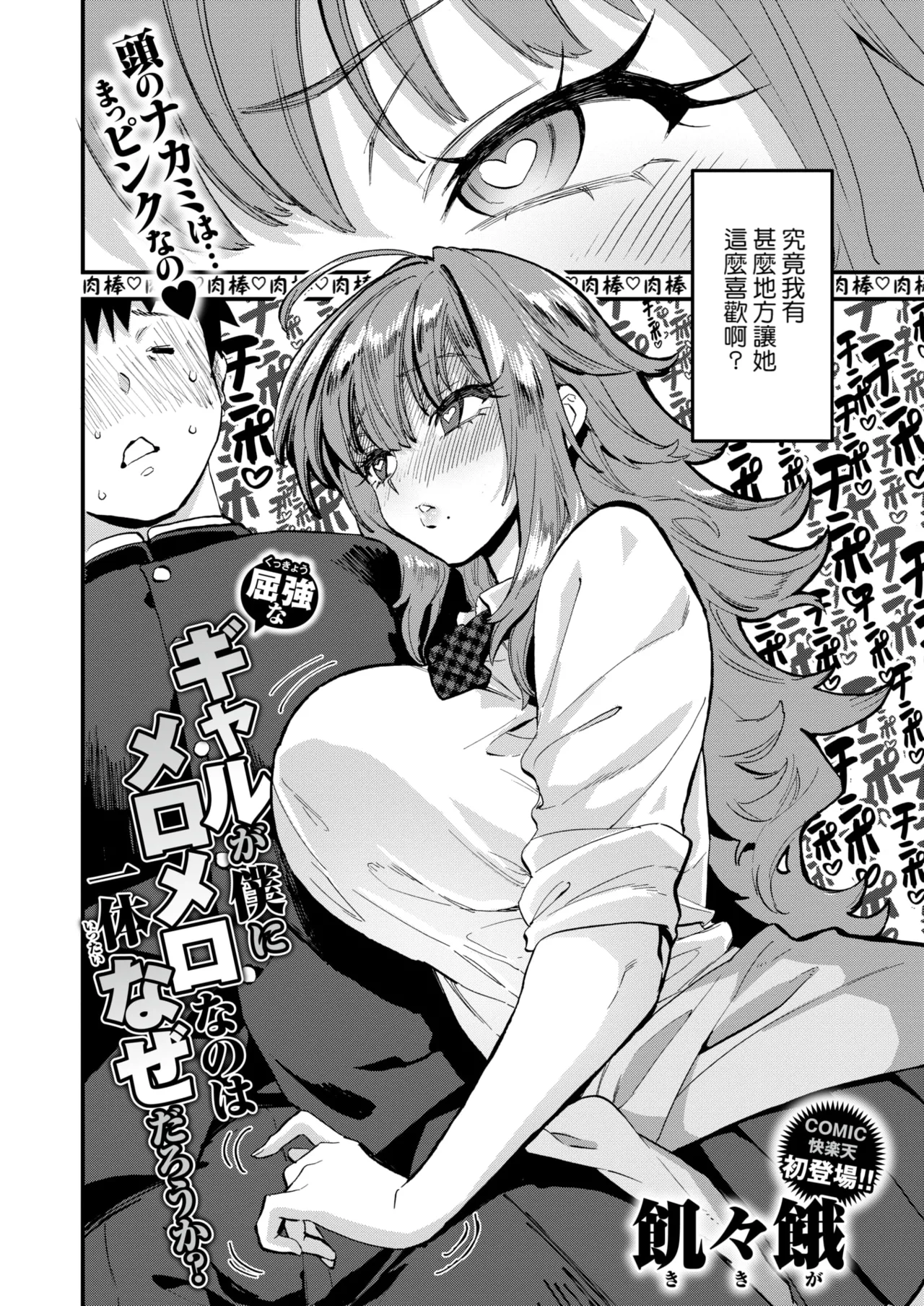 Kukkyou na Gal ga Boku ni Meromero na no wa Ittai Naze darou ka? page 2 full