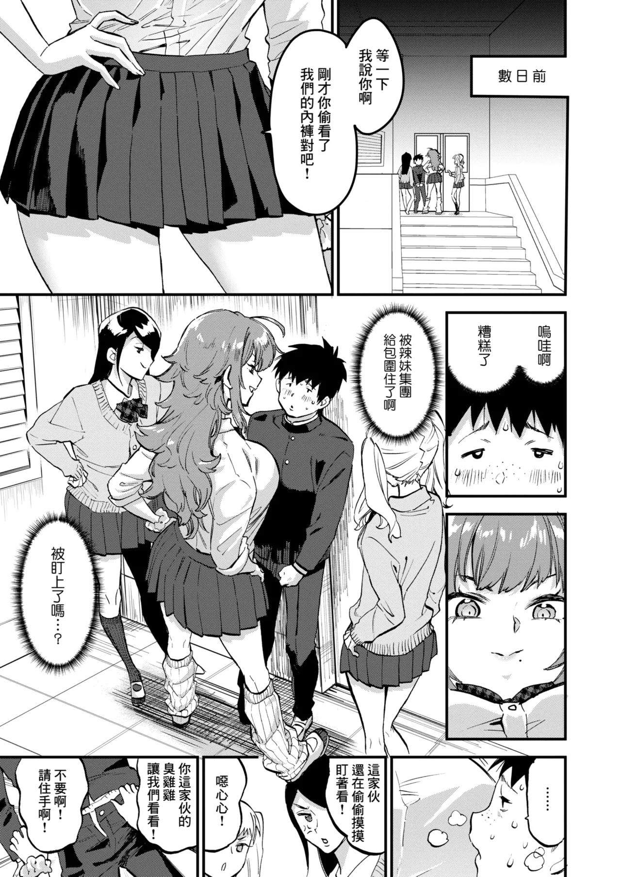 Kukkyou na Gal ga Boku ni Meromero na no wa Ittai Naze darou ka? page 3 full