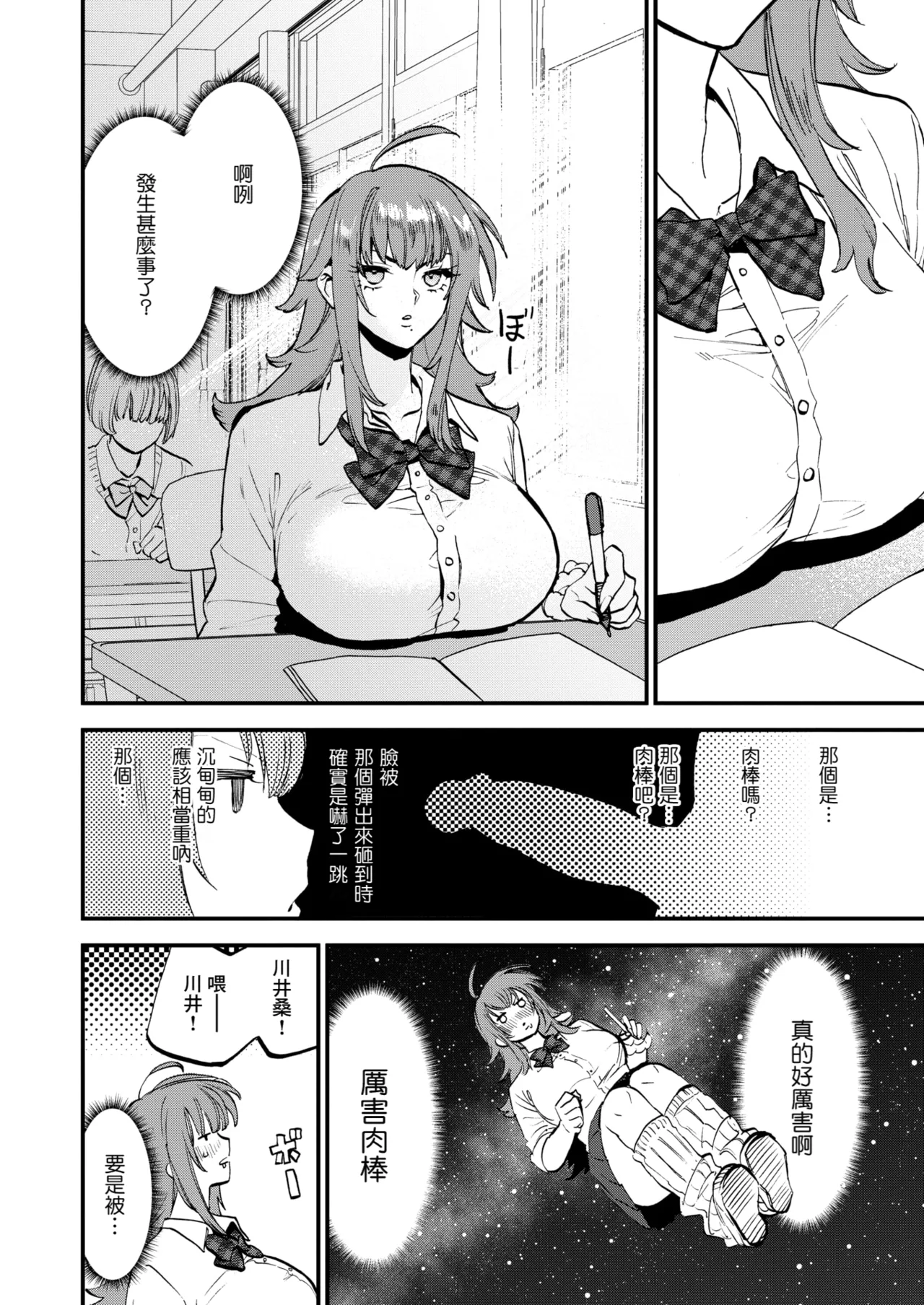 Kukkyou na Gal ga Boku ni Meromero na no wa Ittai Naze darou ka? page 6 full