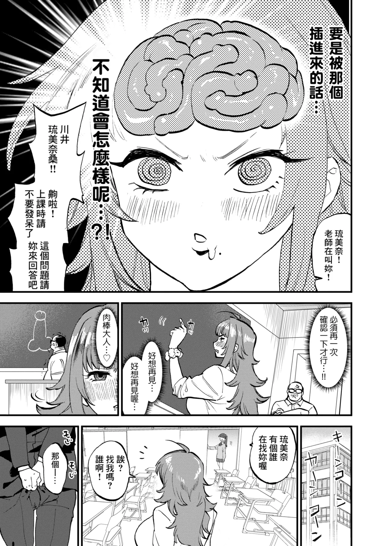 Kukkyou na Gal ga Boku ni Meromero na no wa Ittai Naze darou ka? page 7 full