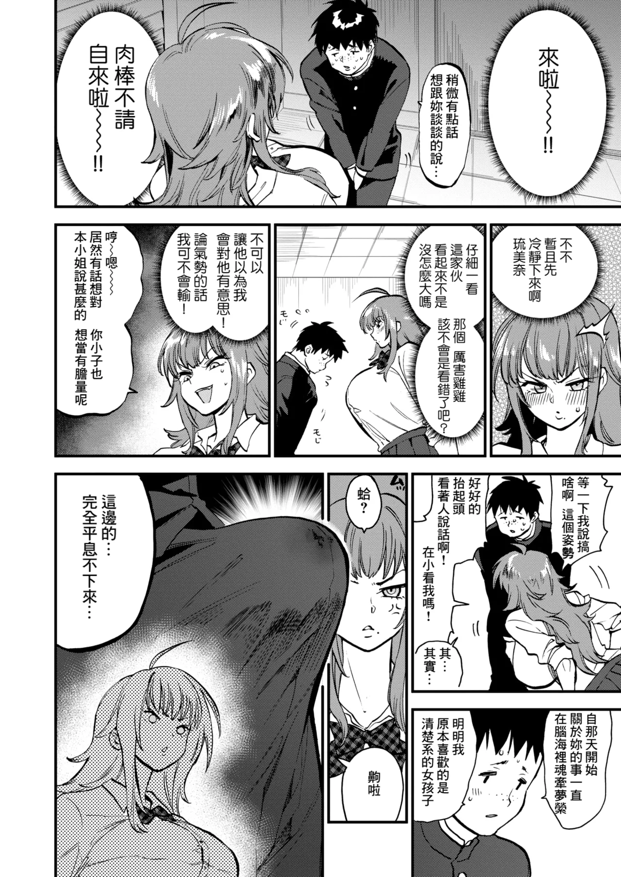 Kukkyou na Gal ga Boku ni Meromero na no wa Ittai Naze darou ka? page 8 full