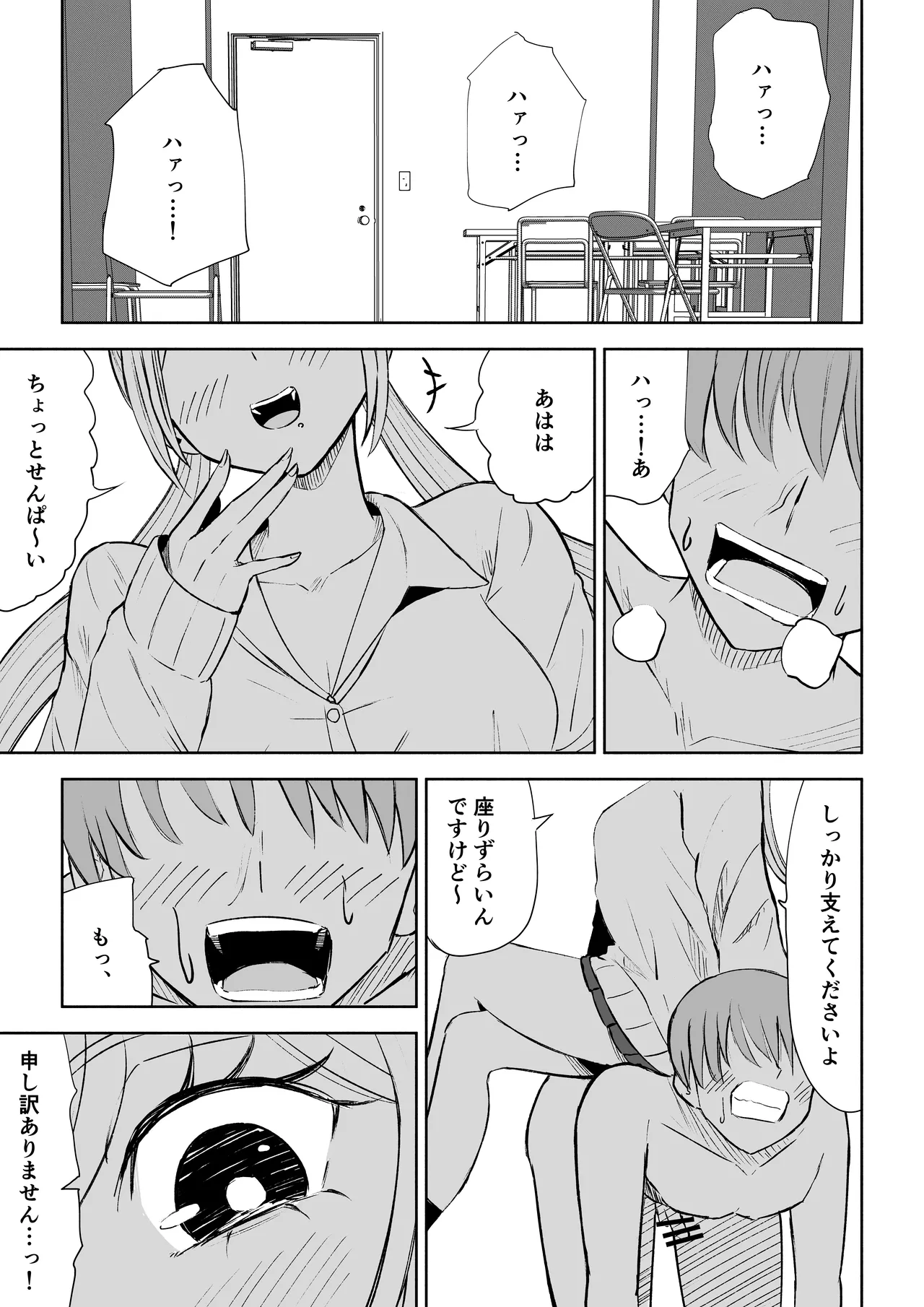 放課後の強制連続射精命令 page 3 full