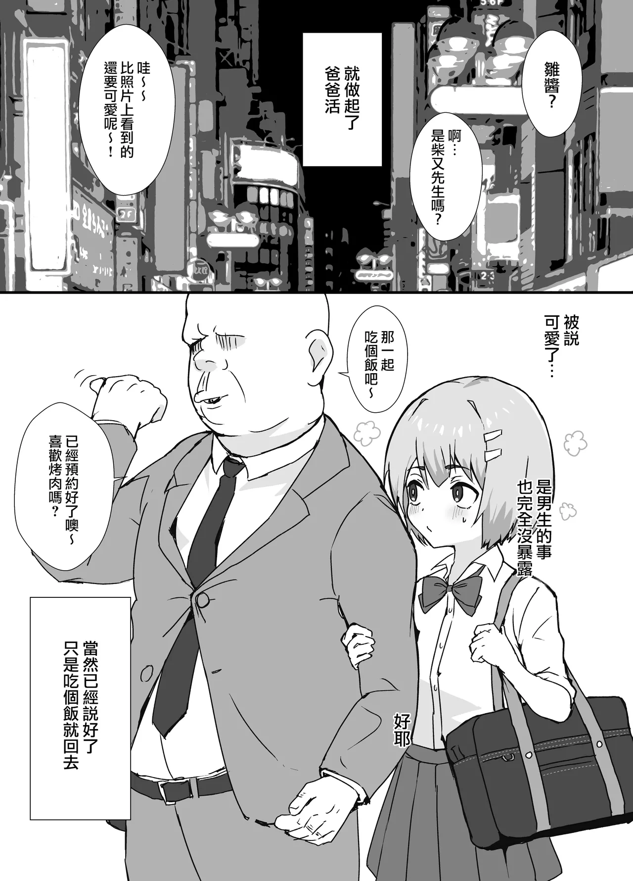 Sae nai Boku ga Josou Papa-katsu shitara Jinsei Kawatta Hanashi | 路人的我尝试了女装爸爸活之后人生改变了的故事 page 6 full