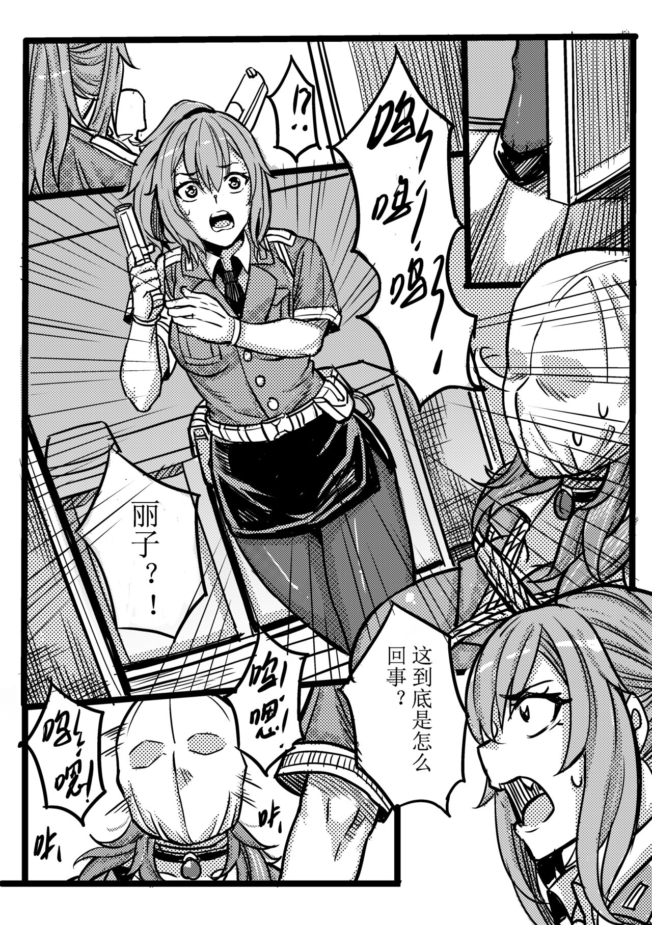 废弃公寓里的侦探小姐 续 page 1 full