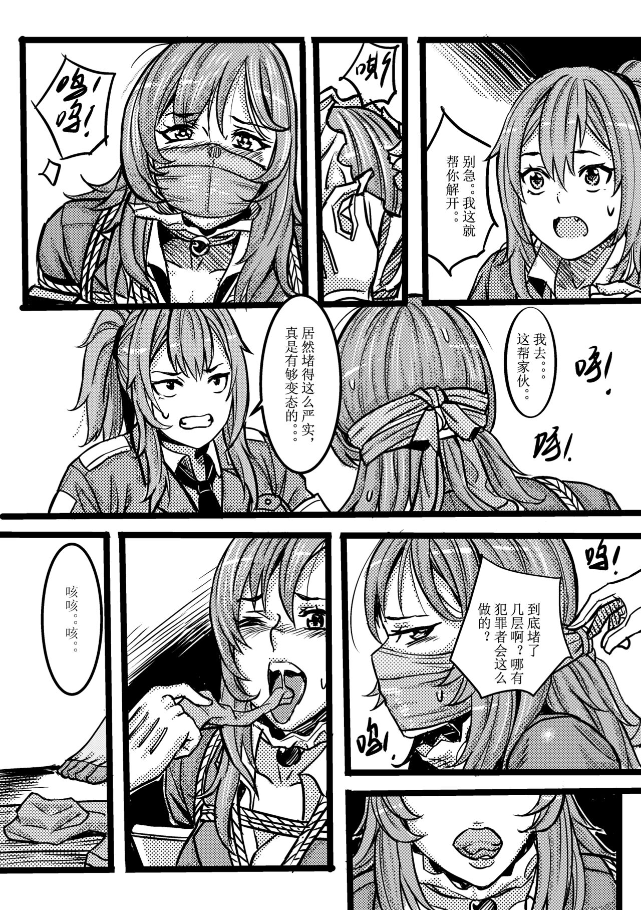 废弃公寓里的侦探小姐 续 page 2 full