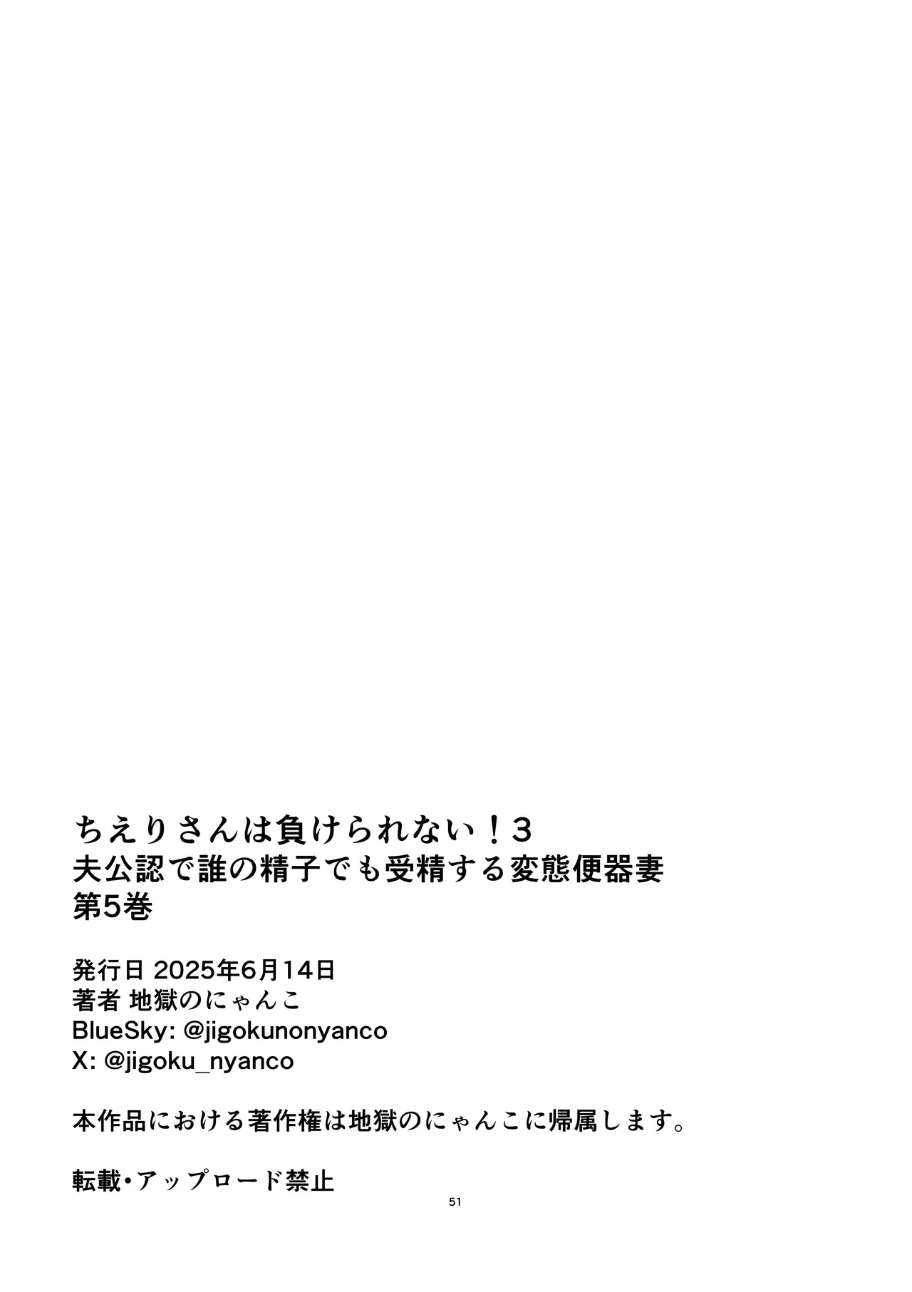 Chieri-san Can't Lose! 3 - A Perverted Toilet Wife Who Can Be Fertilized With Anyone's Sperm With Her Husband's Approval - Volume 5 page 3 full