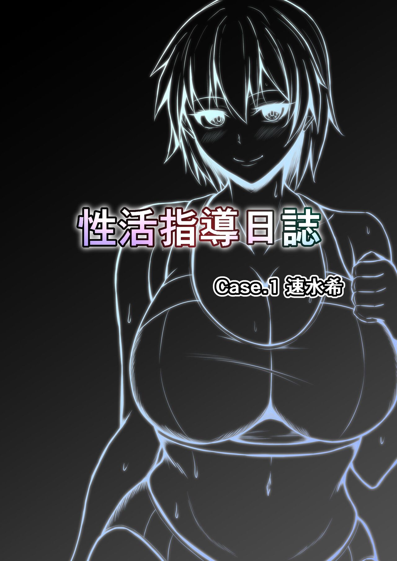 性活指導日誌 page 4 full