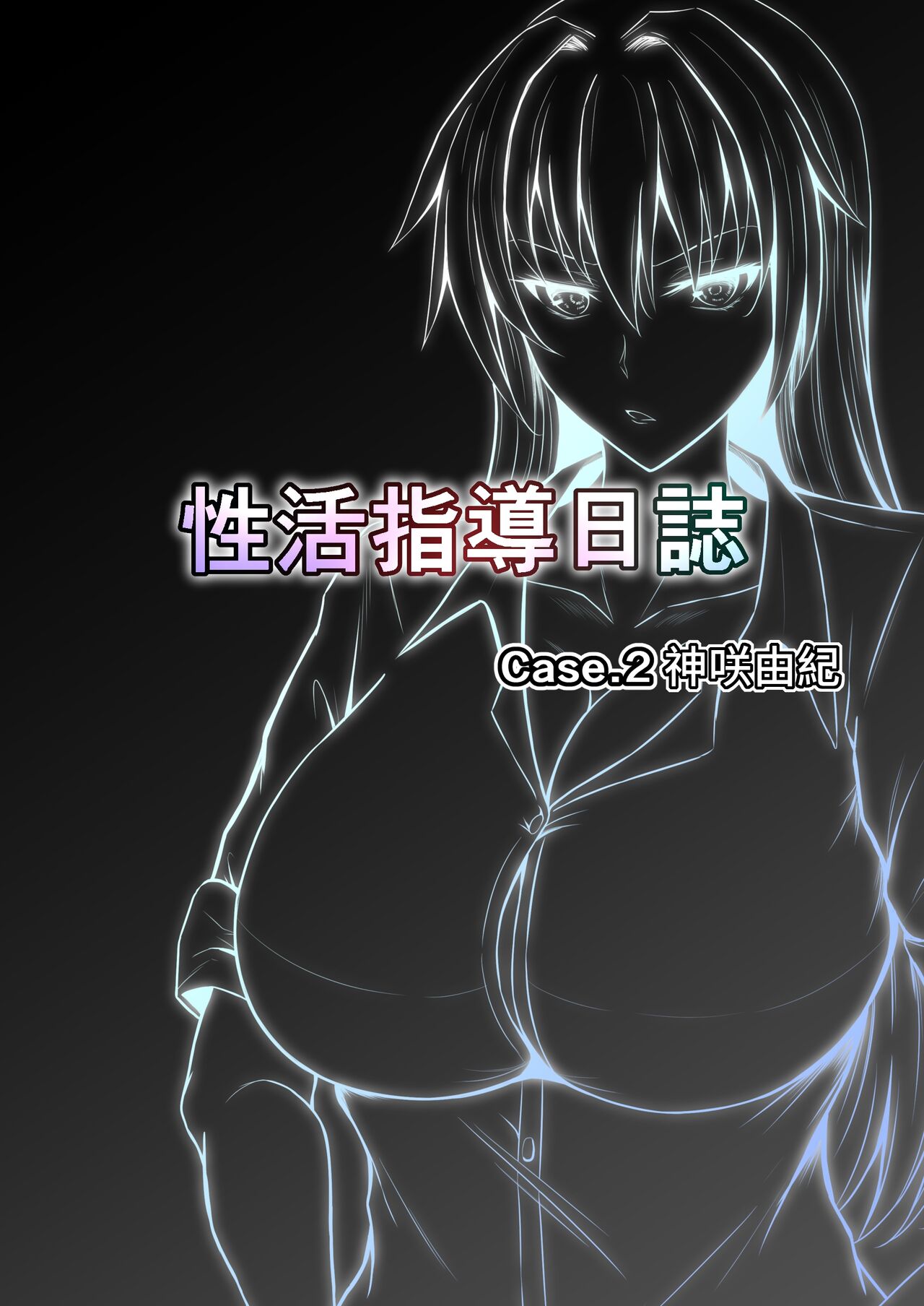 性活指導日誌 page 9 full