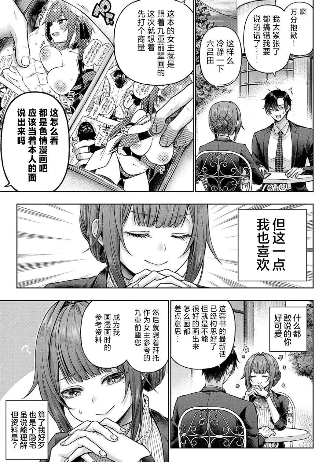 Deco x Deco - Decoration x Decorative + Wanshot underpuppy Okawari page 7 full