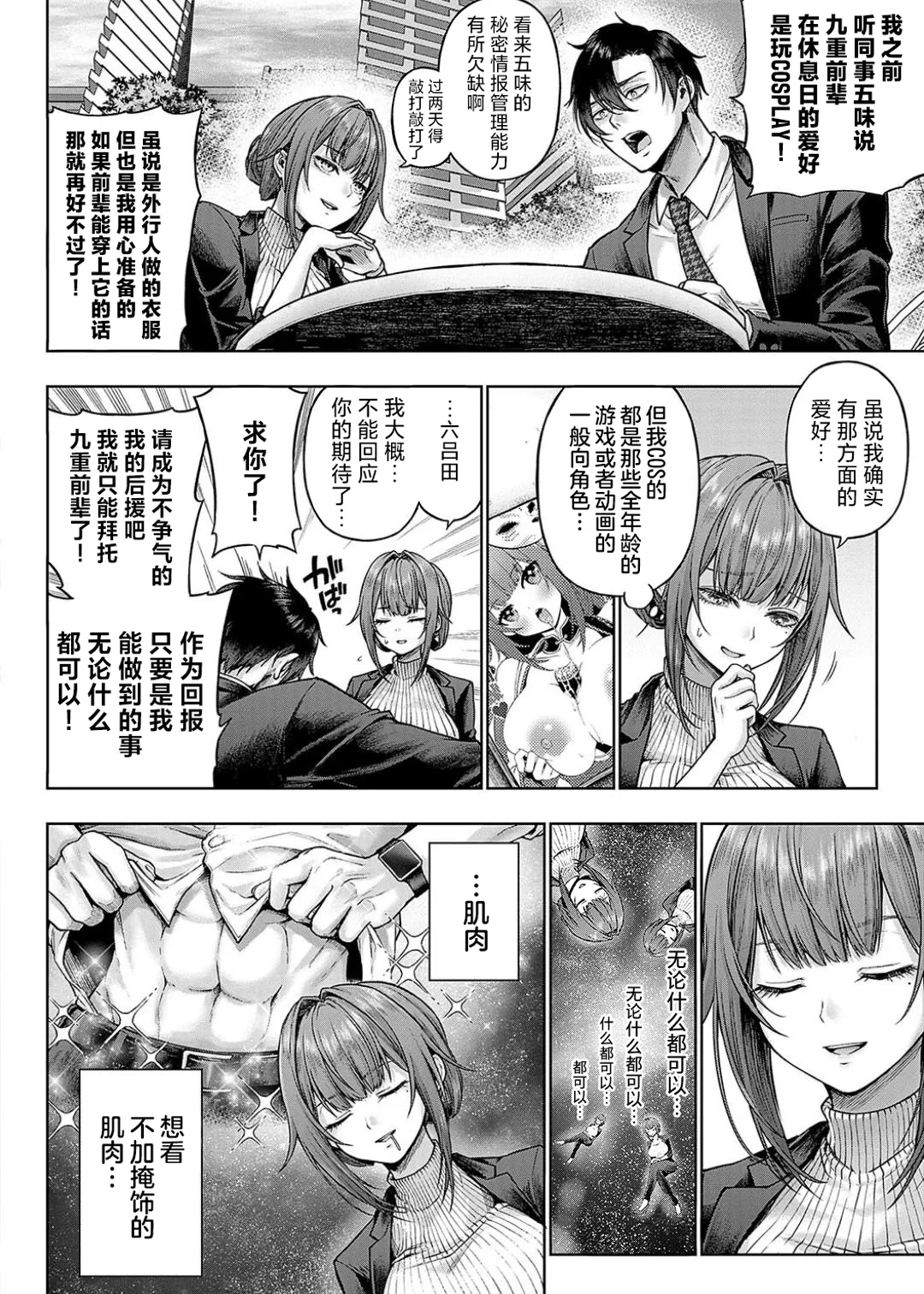 Deco x Deco - Decoration x Decorative + Wanshot underpuppy Okawari page 8 full