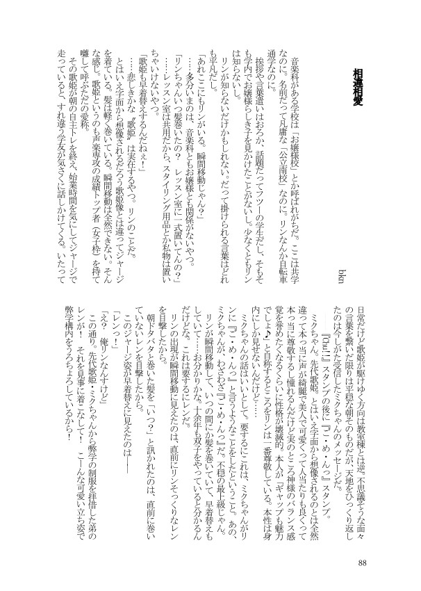 R18学パロ近親鏡音アンソロジー page 8 full