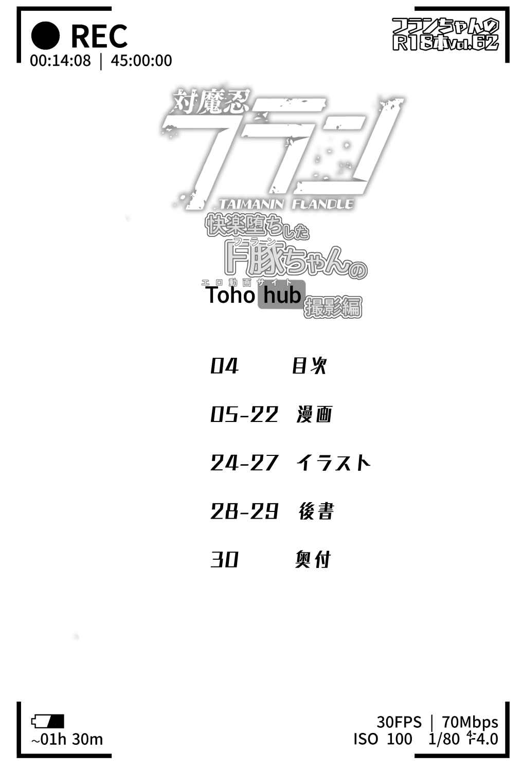 Taimanin Flan Kairaku Ochi Shita Flan-chan no Ero Douga Saito Satsueihen page 4 full