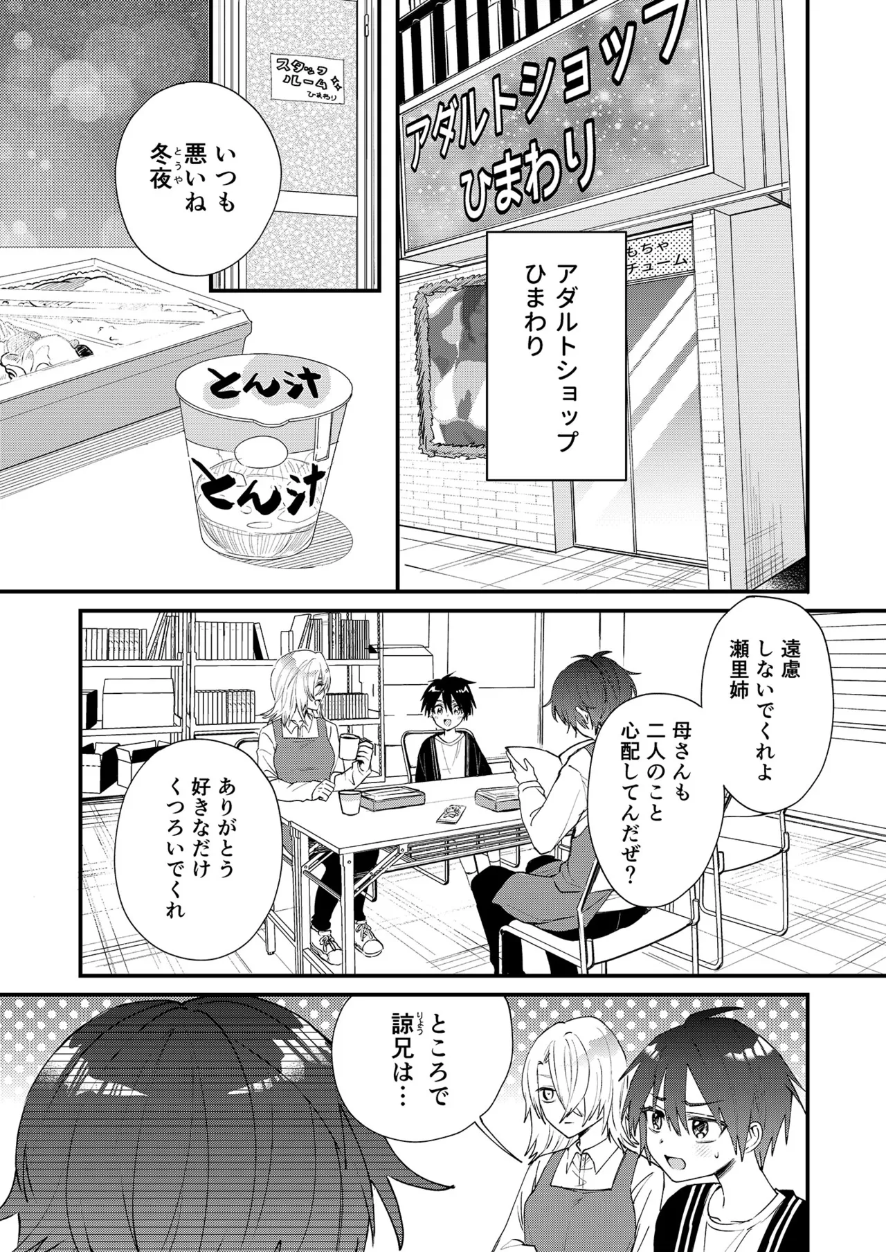 Himitsu no Asobi wa Onii-chan to! ~Muchi Shounen & Tsundere Shounen o Oishiku Itadaku Hon~ page 2 full