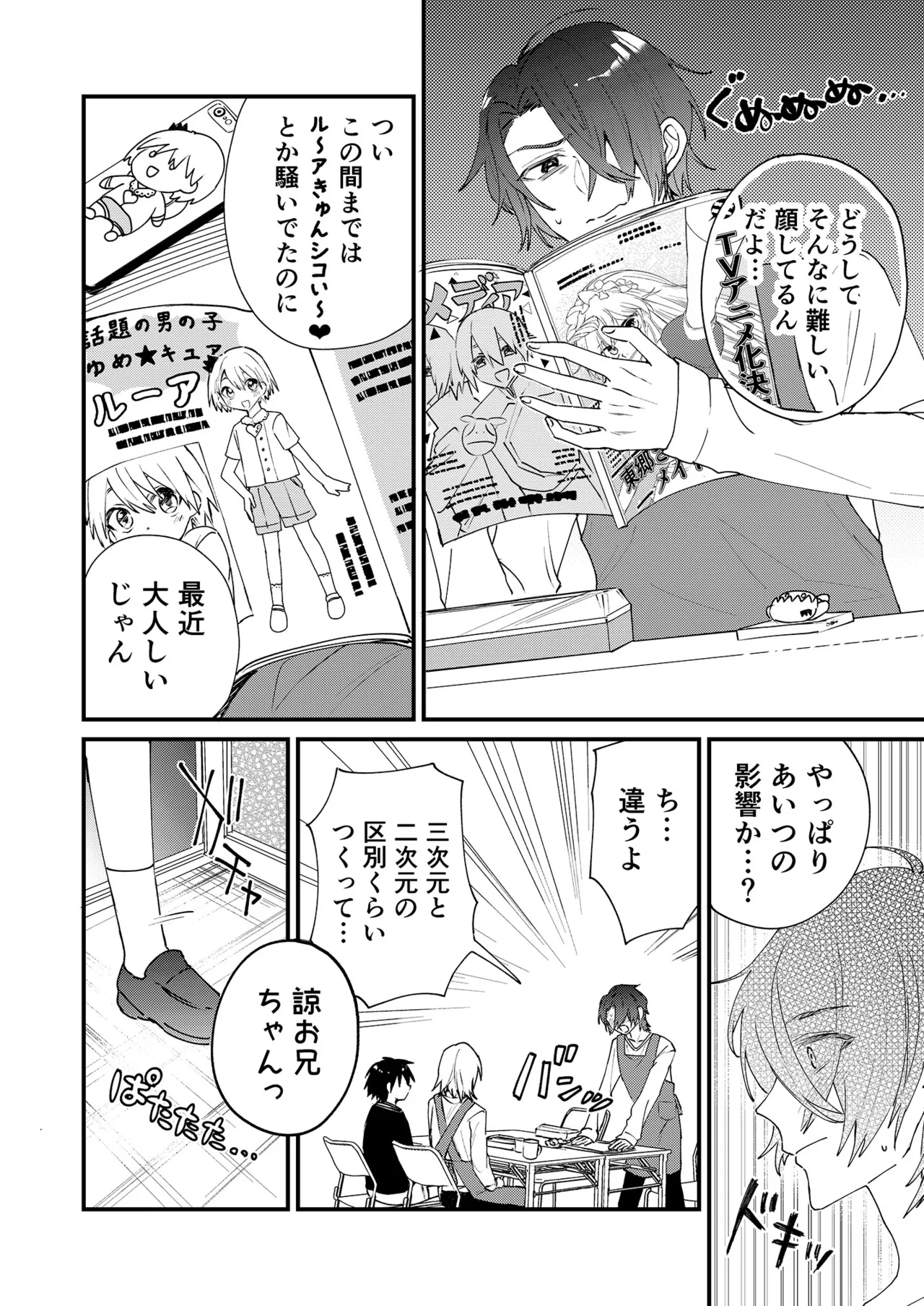 Himitsu no Asobi wa Onii-chan to! ~Muchi Shounen & Tsundere Shounen o Oishiku Itadaku Hon~ page 3 full